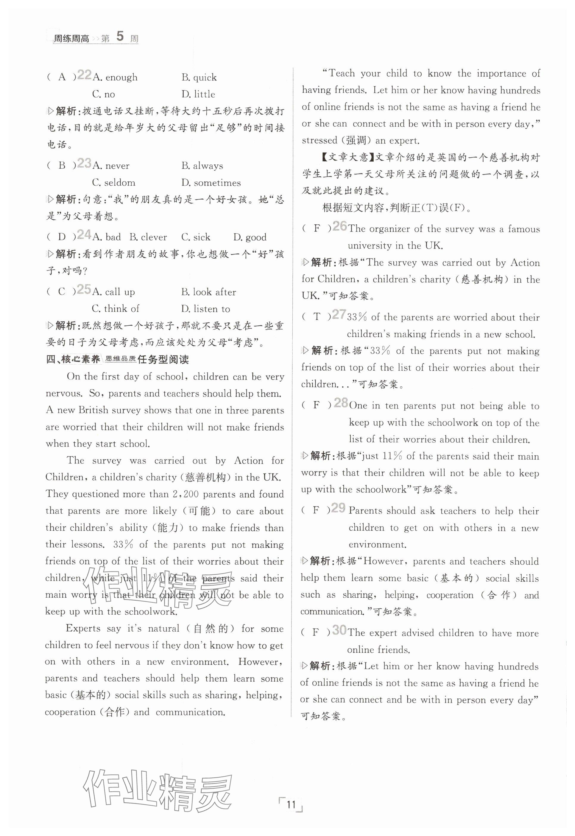 2025年日清周練八年級(jí)英語(yǔ)下冊(cè)人教版 參考答案第11頁(yè)