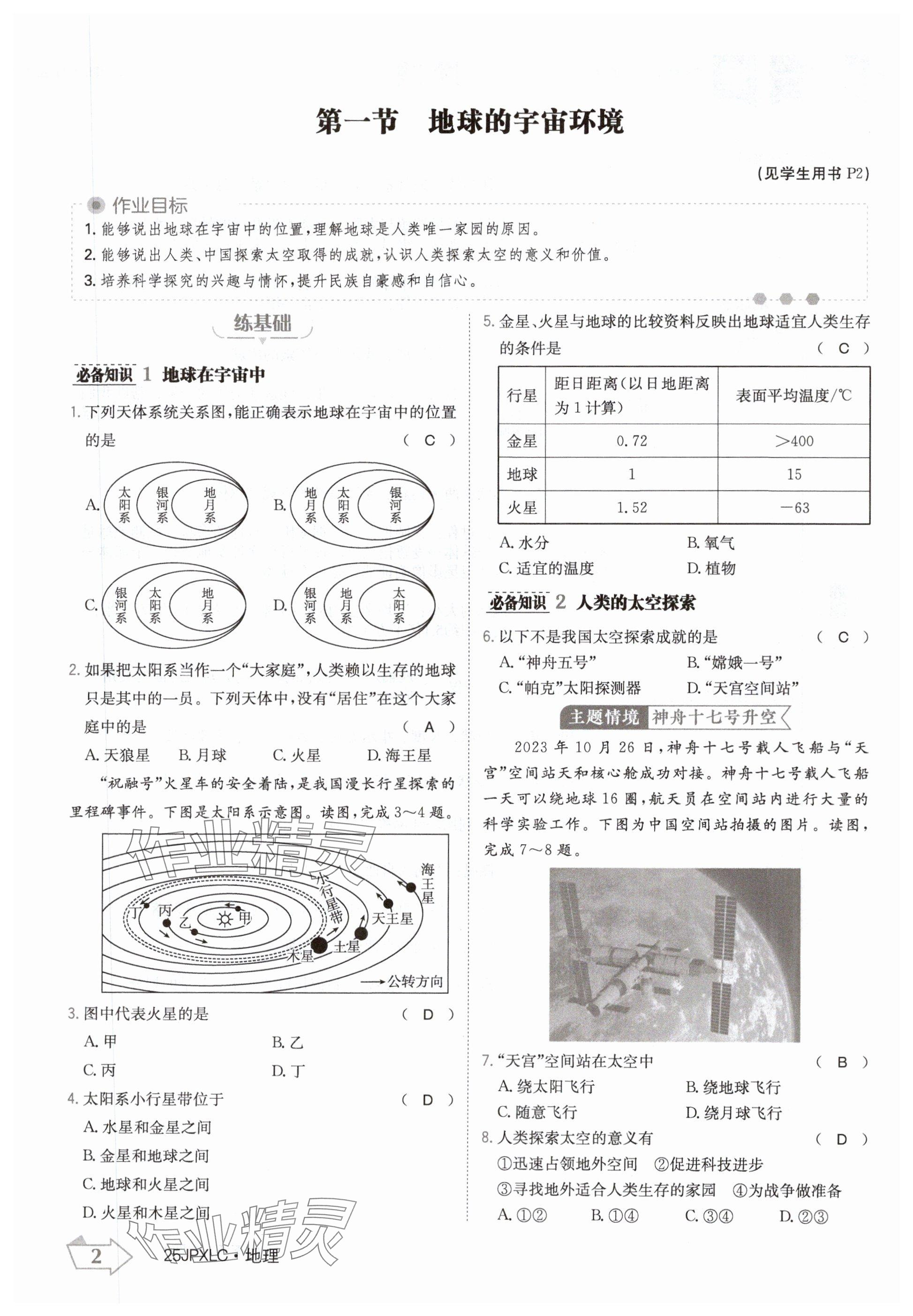 2024年金牌學練測七年級地理上冊人教版 參考答案第2頁