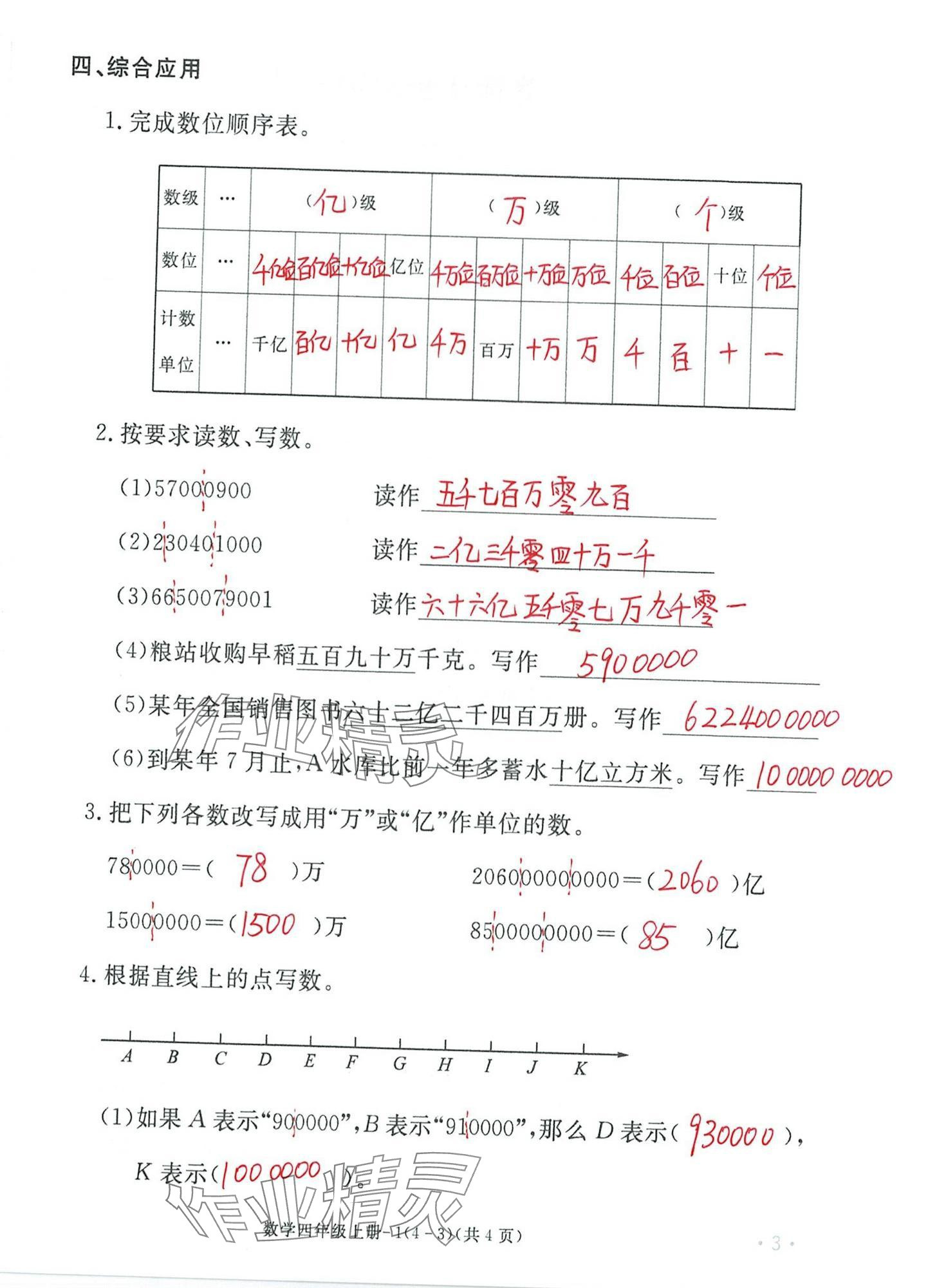 2024年单元评价卷宁波出版社四年级数学上册人教版 第3页