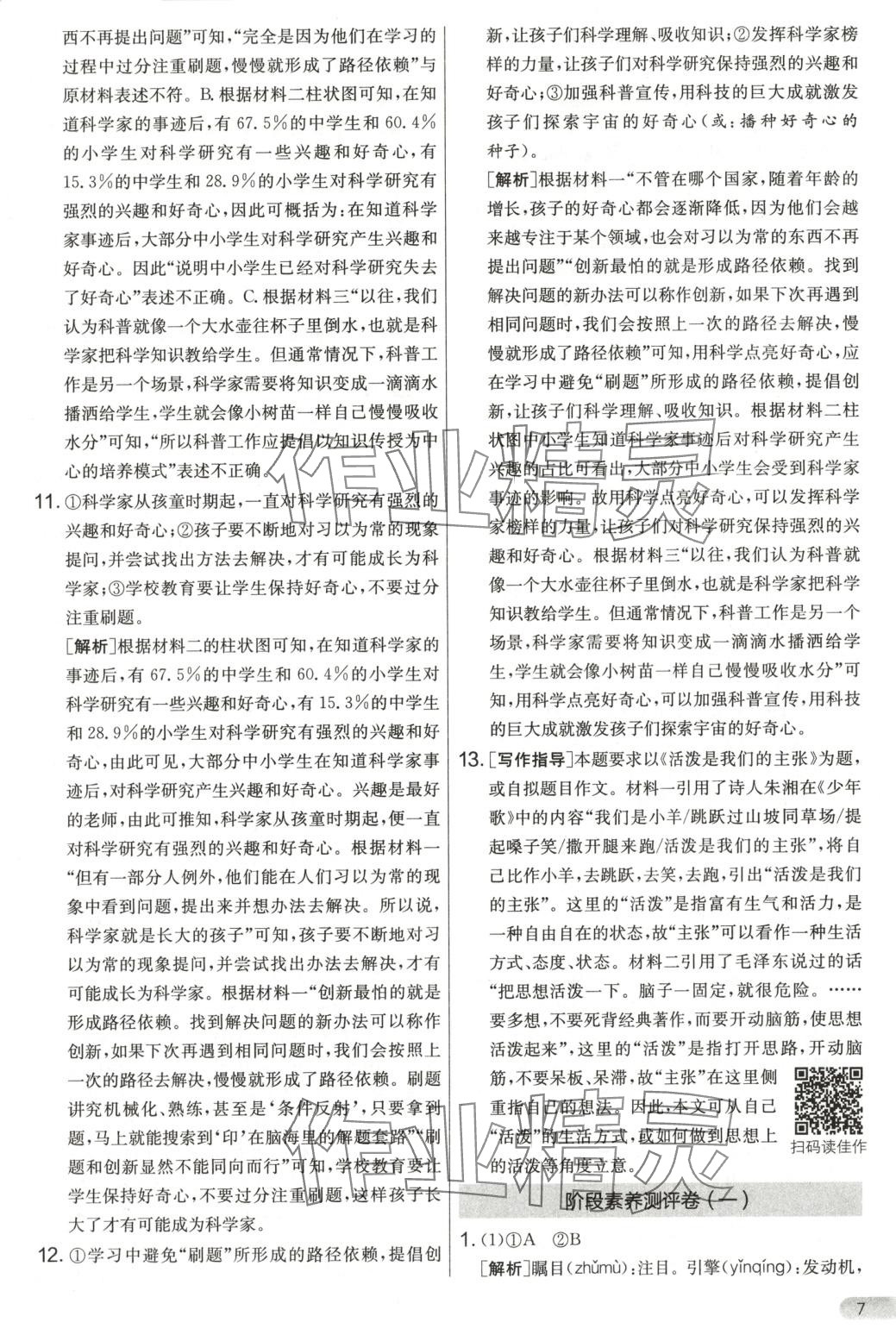 2025年單元雙測全優測評卷九年級語文下冊人教版 第7頁