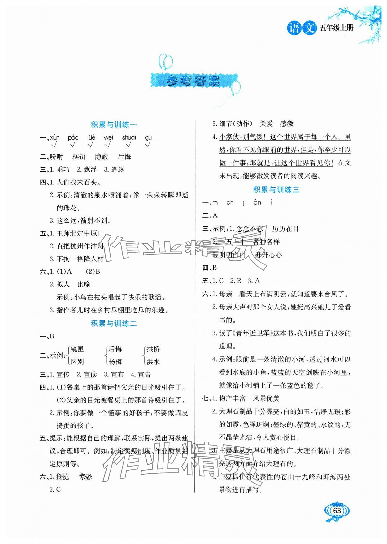 2025年寒假生活河北美術(shù)出版社五年級語文上冊 第1頁
