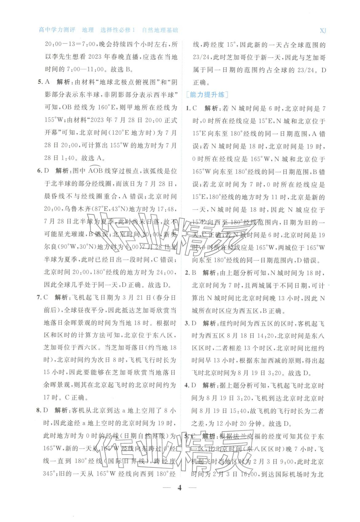 2025年高中学力测评地理选择性必修第一册&nbsp;第4页