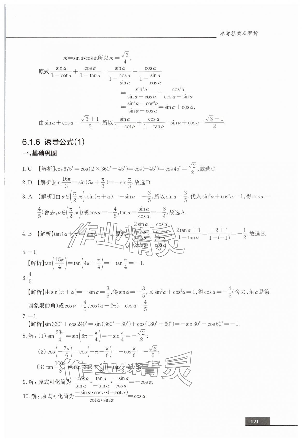2025年中職貫通同步精練高中數學必修第二冊滬教版 第9頁