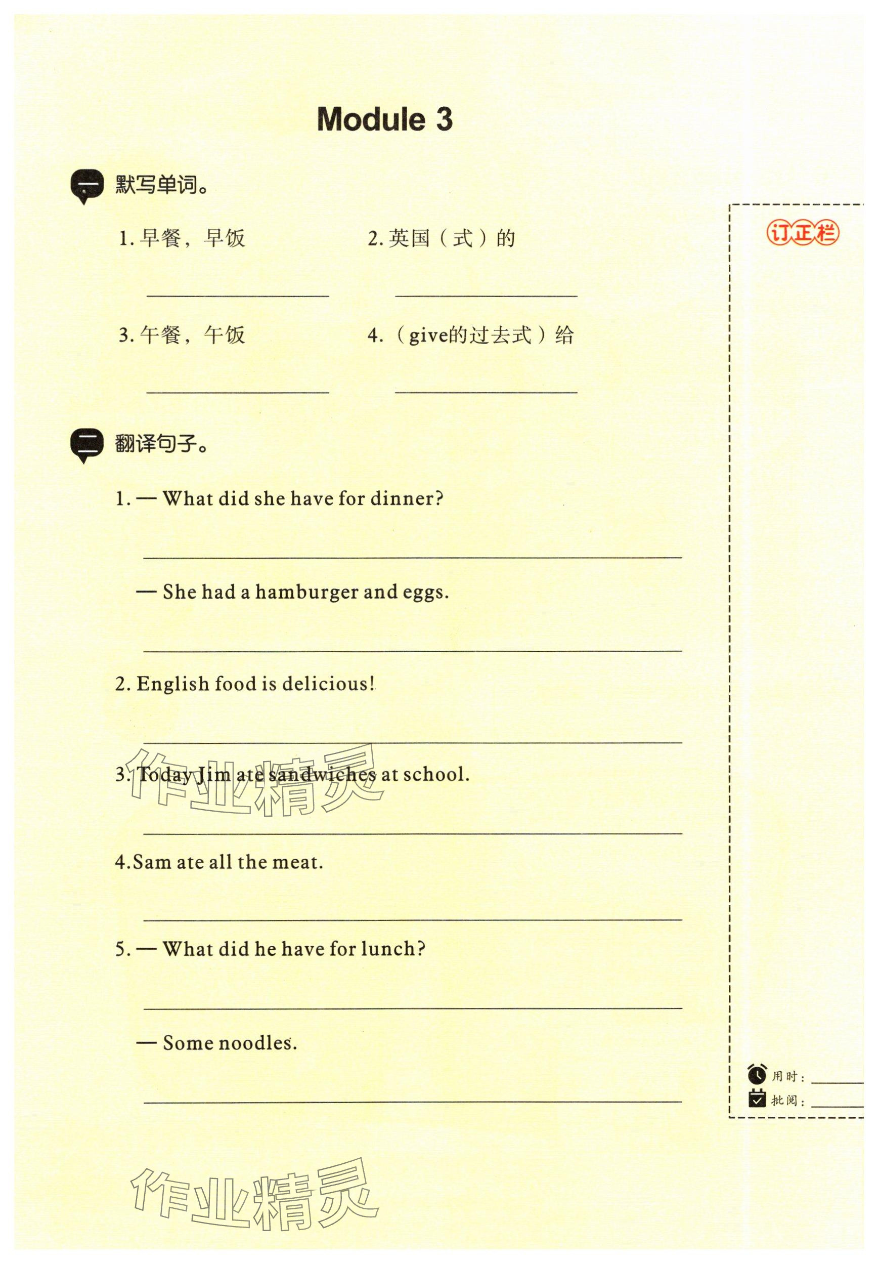 2024年教材課本五年級英語下冊外研版 參考答案第21頁