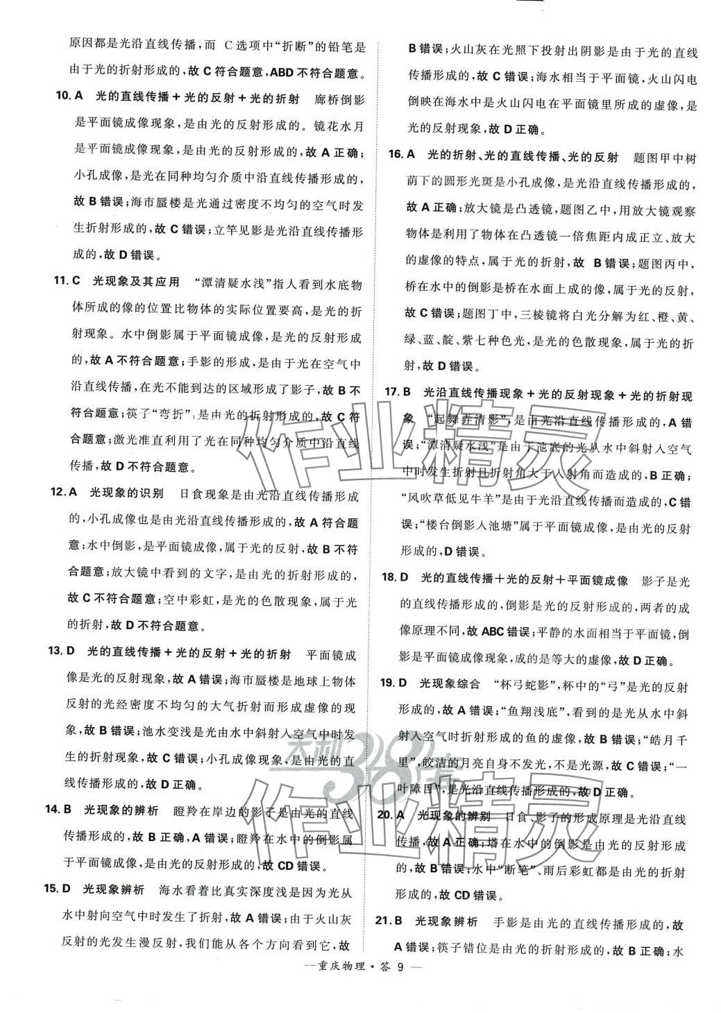 2024年天利38套中考試題分類物理重慶專版 第9頁