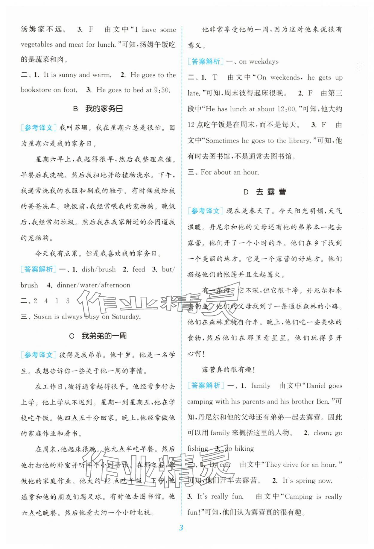 2025年通成學典讀寫雙贏五年級英語上冊譯林版 第3頁