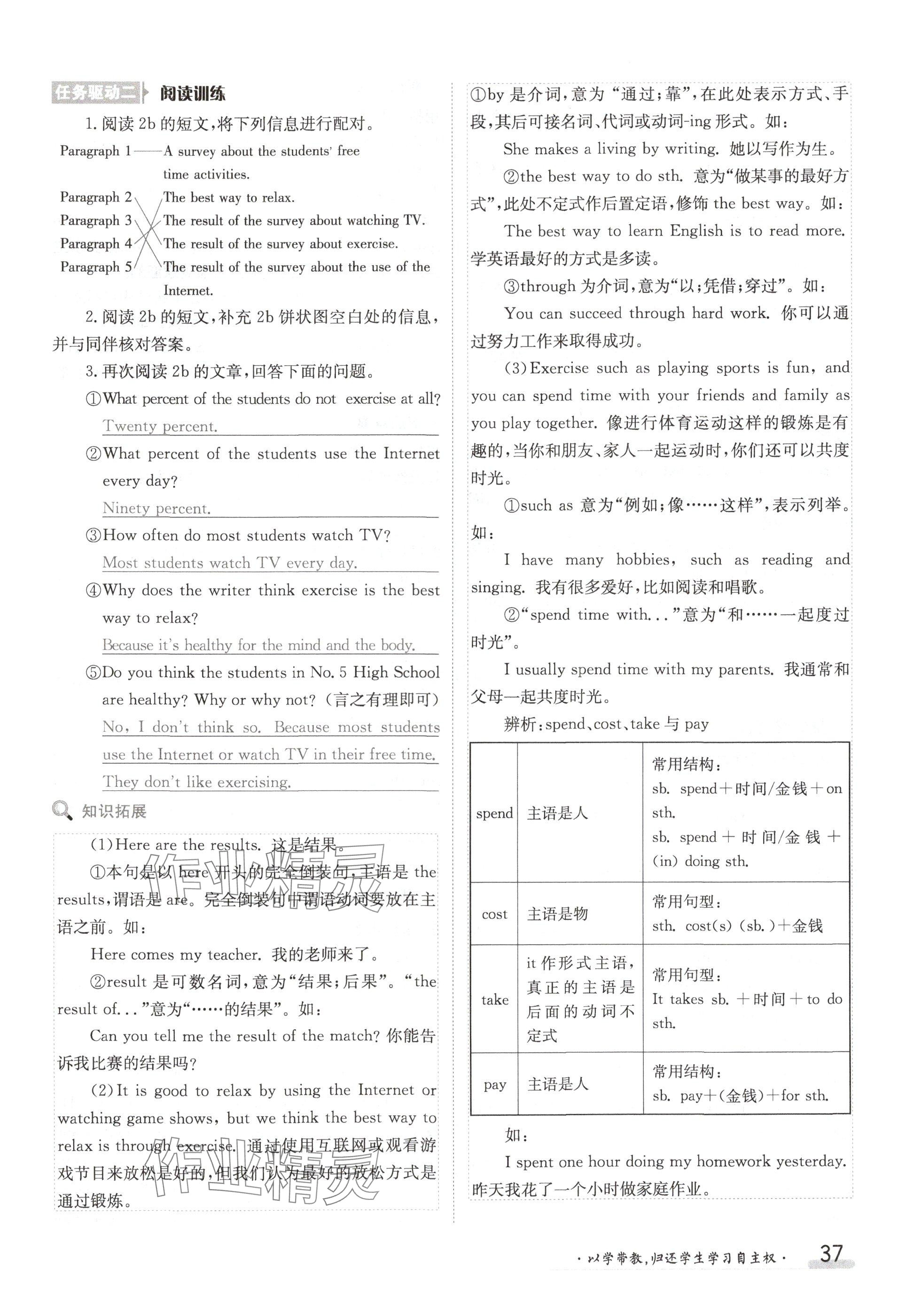 2024年金太陽導(dǎo)學(xué)案八年級英語上冊人教版 參考答案第37頁