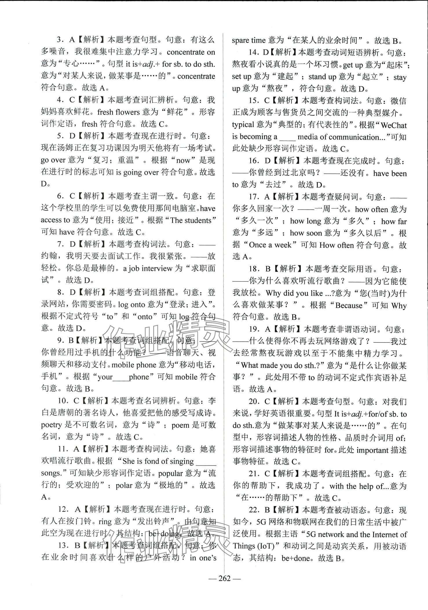 2024年学海领航阶段跟踪测评卷中职英语&nbsp;第18页