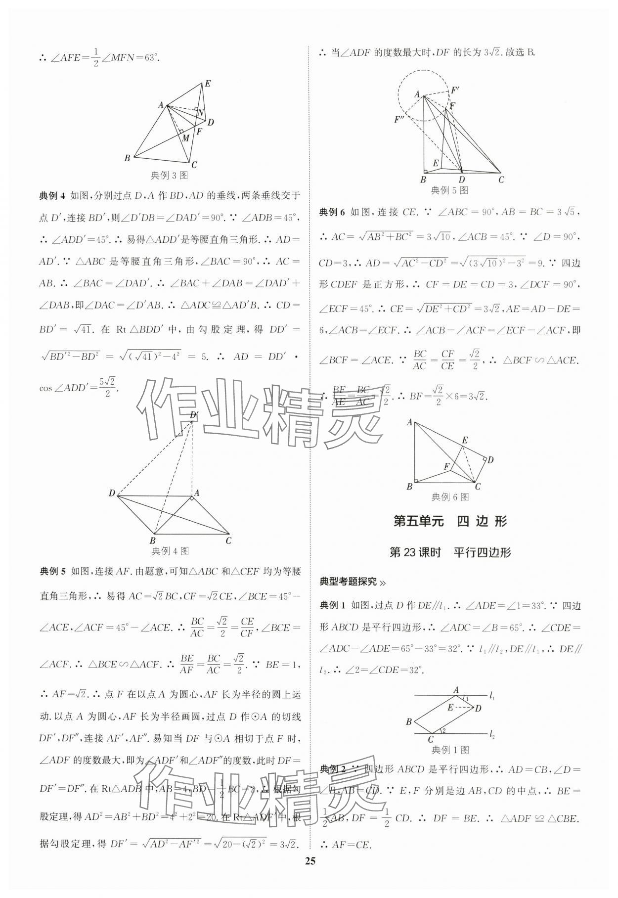 2024年通城学典通城1典中考复习方略数学江苏专用 第28页