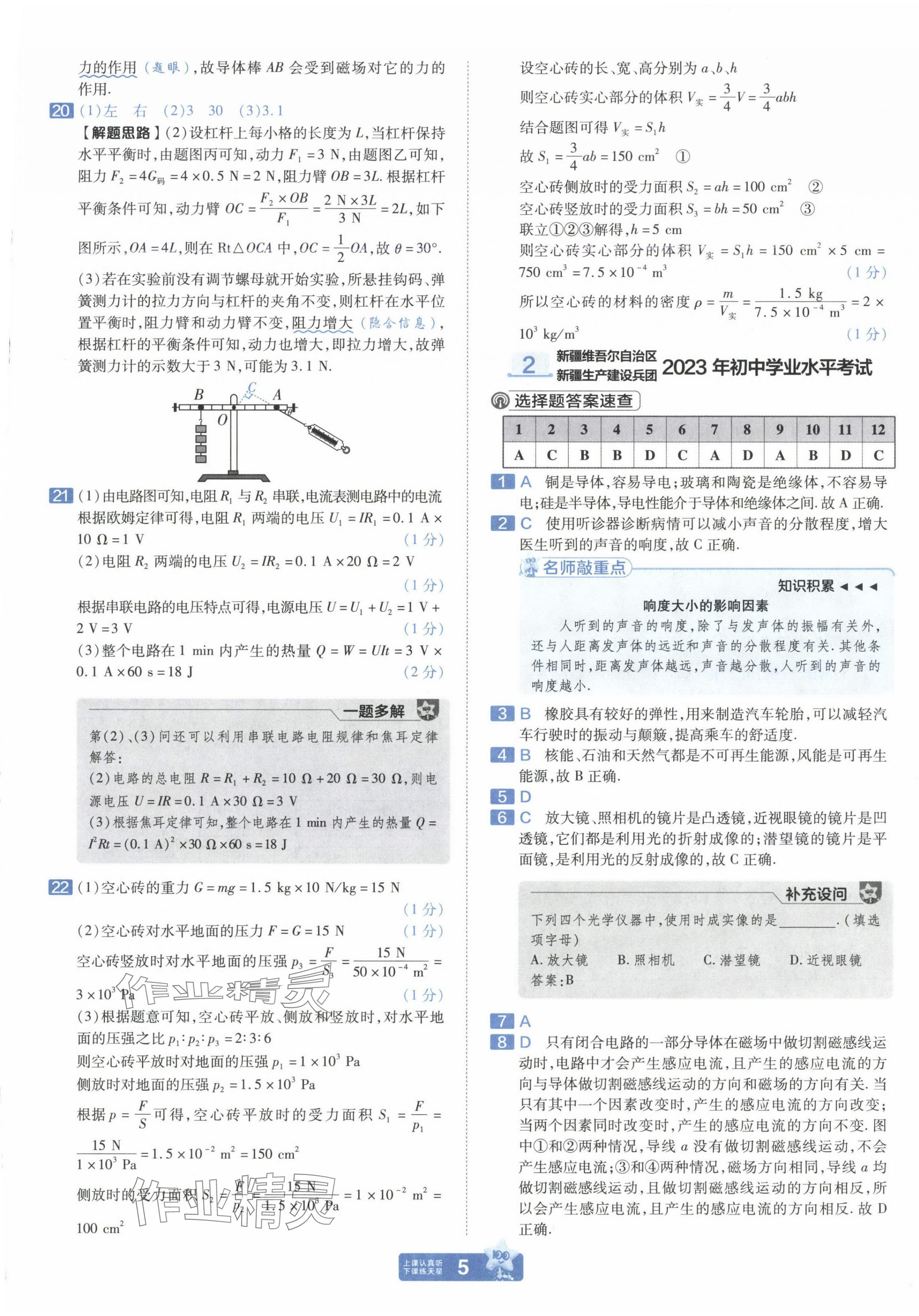 2025年金考卷中考45套匯編物理新疆專版 第5頁(yè)