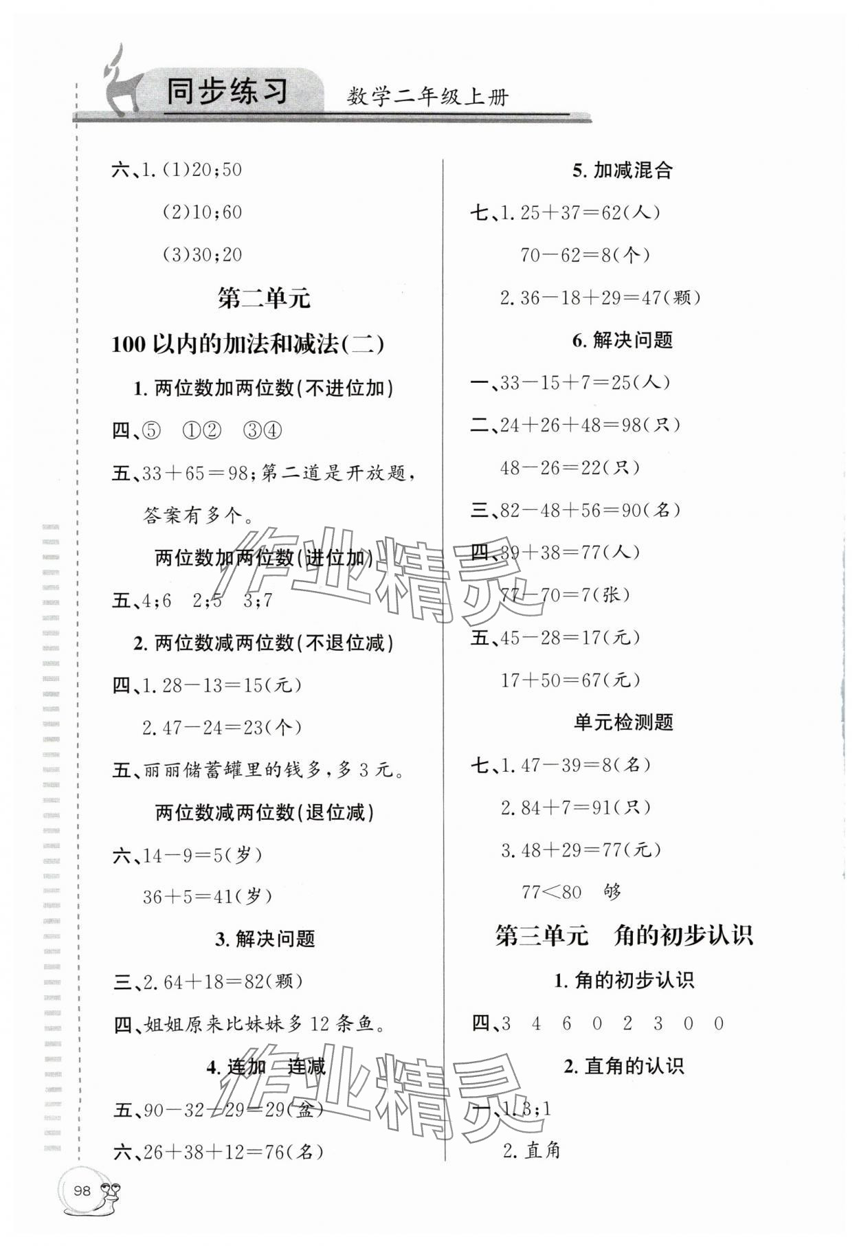 2024年同步练习延边教育出版社二年级数学上册人教版 第2页