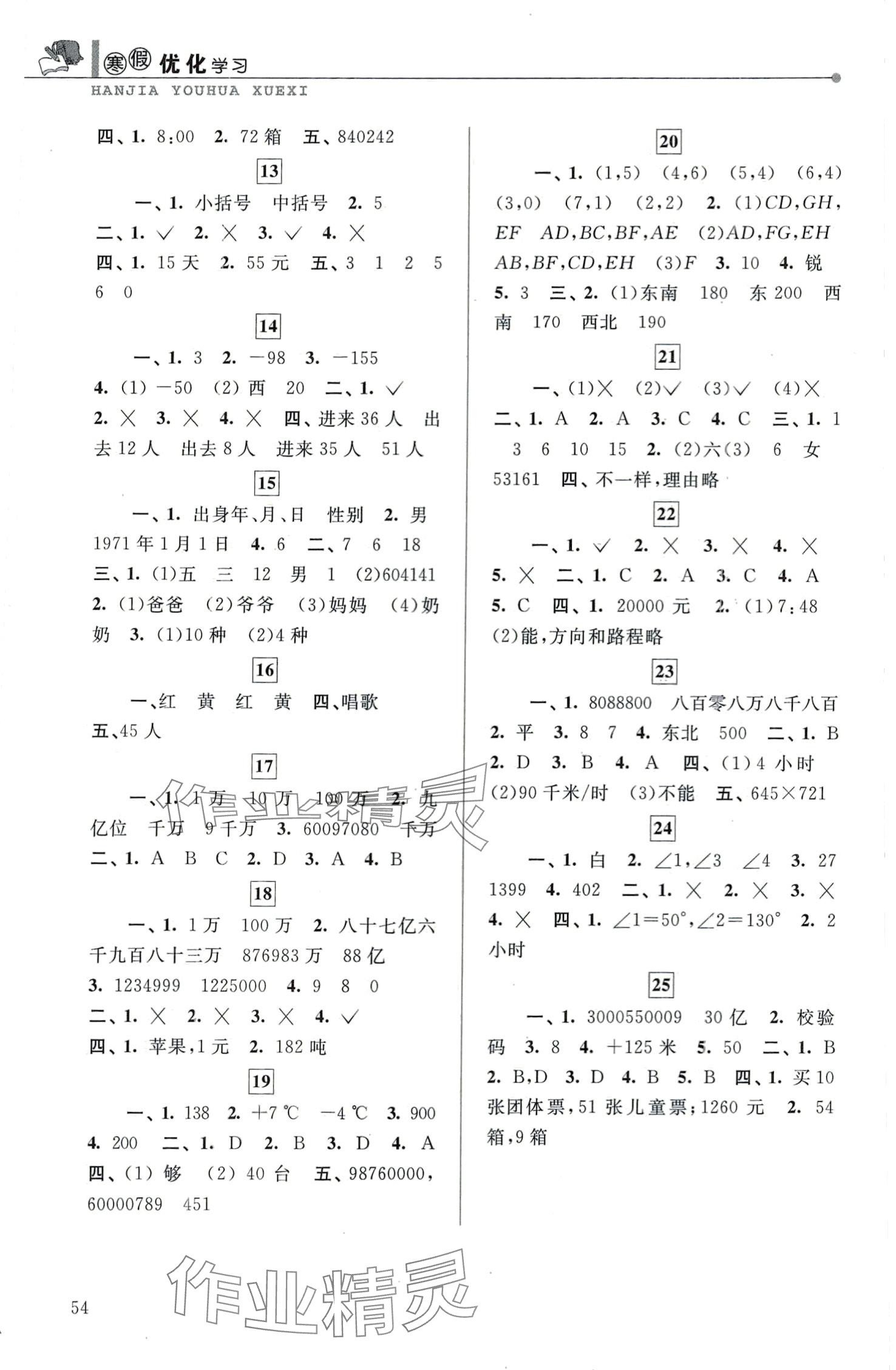 2024年蓝天教育寒假优化学习四年级北师大版 第2页