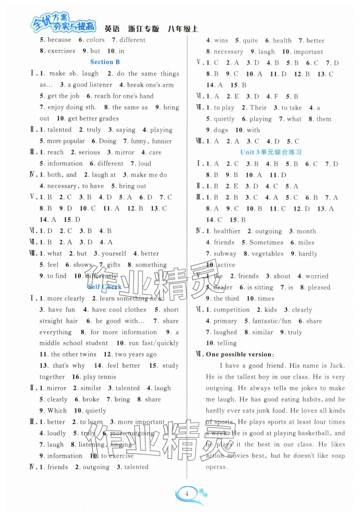 2024年全優(yōu)方案夯實與提高八年級英語上冊人教版浙江專版 參考答案第4頁