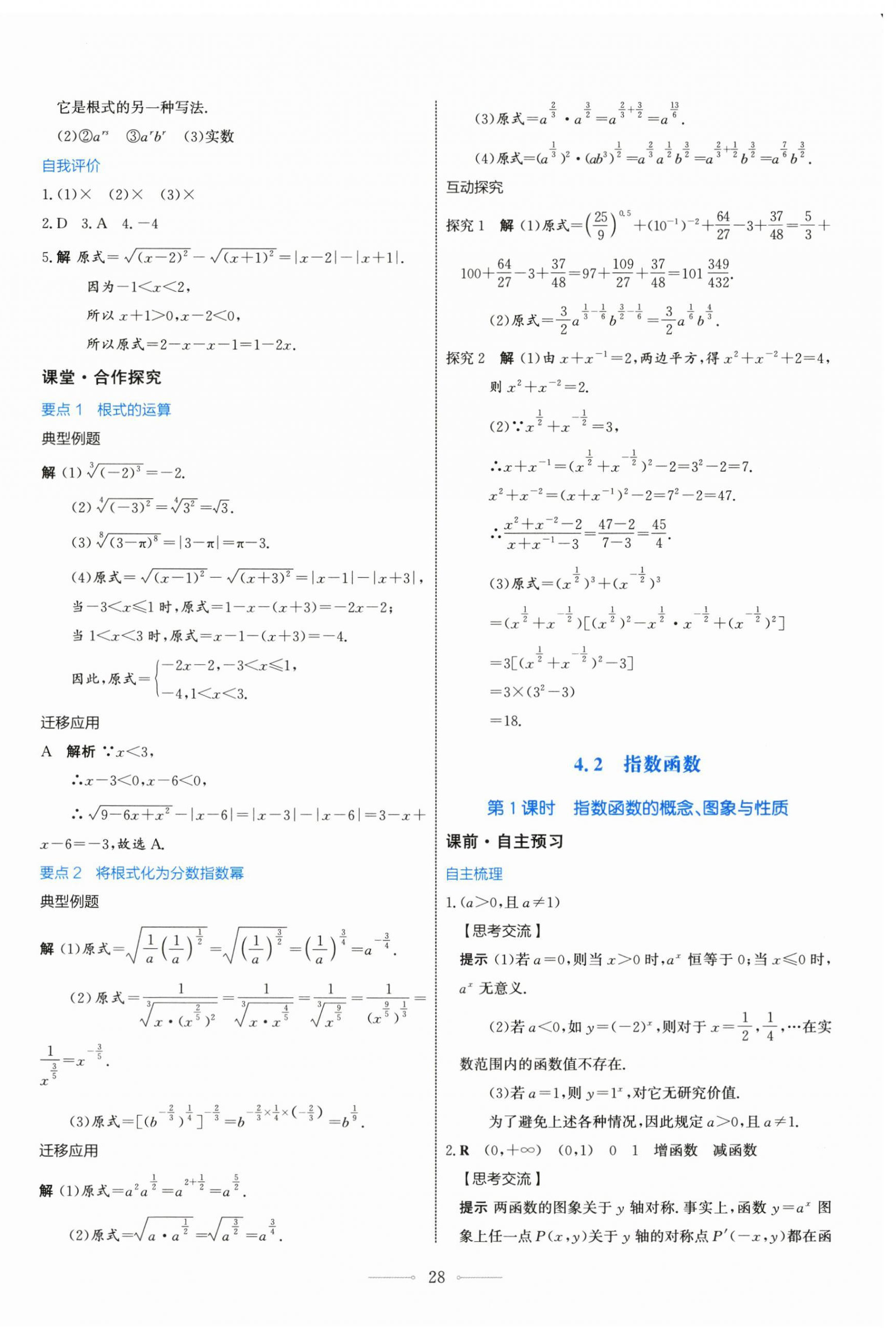 2025年阳光课堂高中数学必修第一册人教版人民教育出版社 第28页