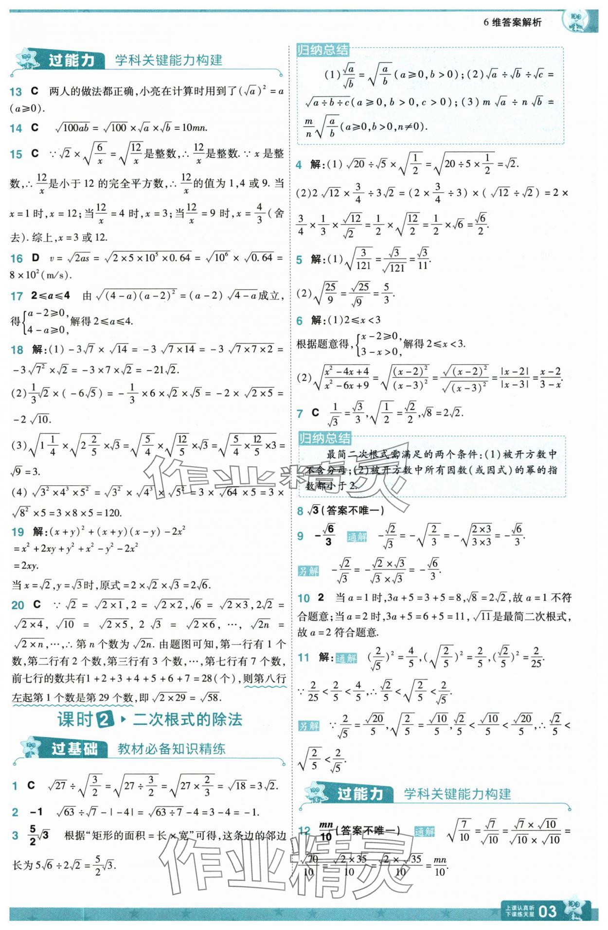 2025年一遍過九年級初中數(shù)學(xué)上冊華師大版 第3頁