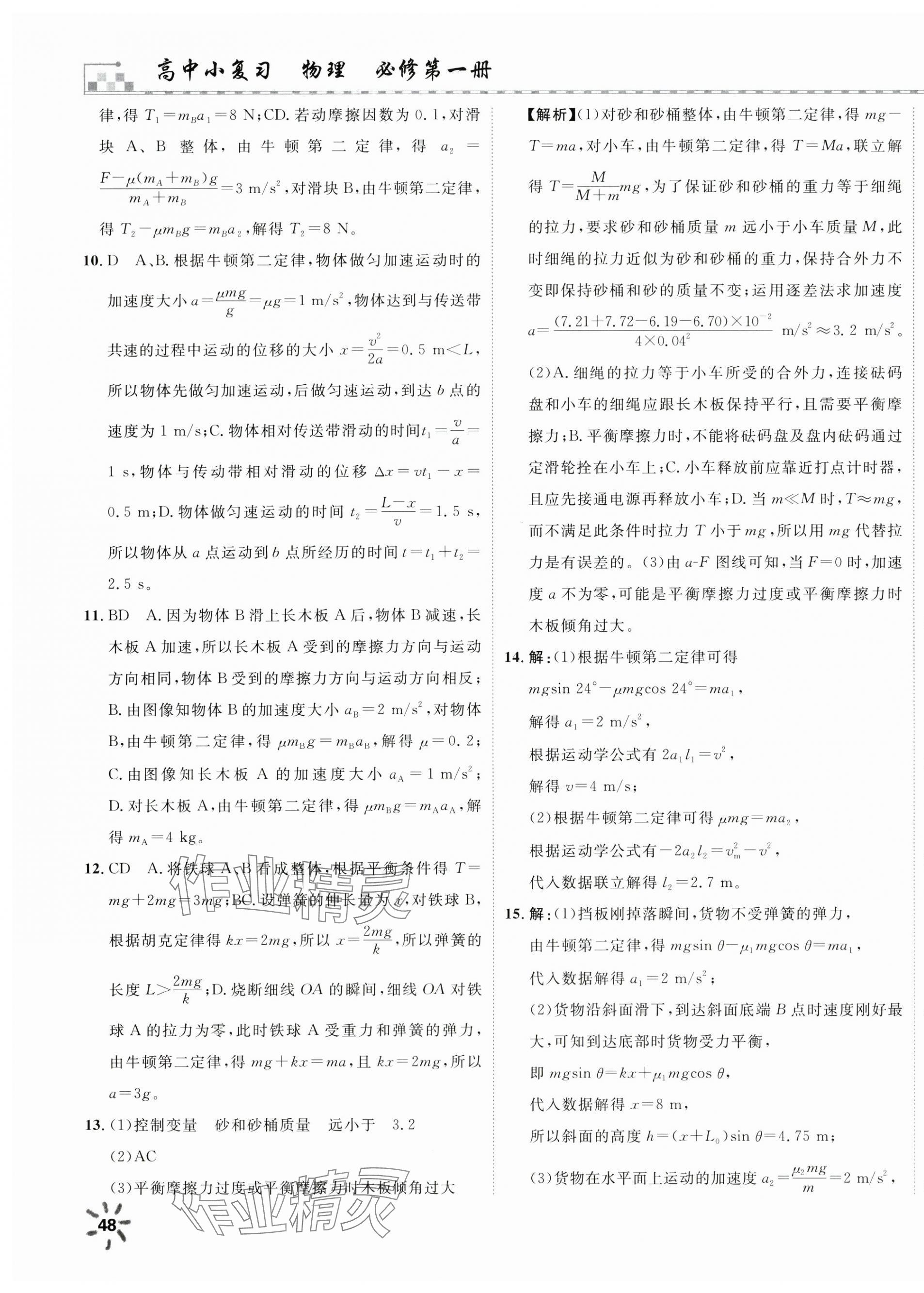 2025年一飞冲天小复习高中物理全一册通用版&nbsp;第7页