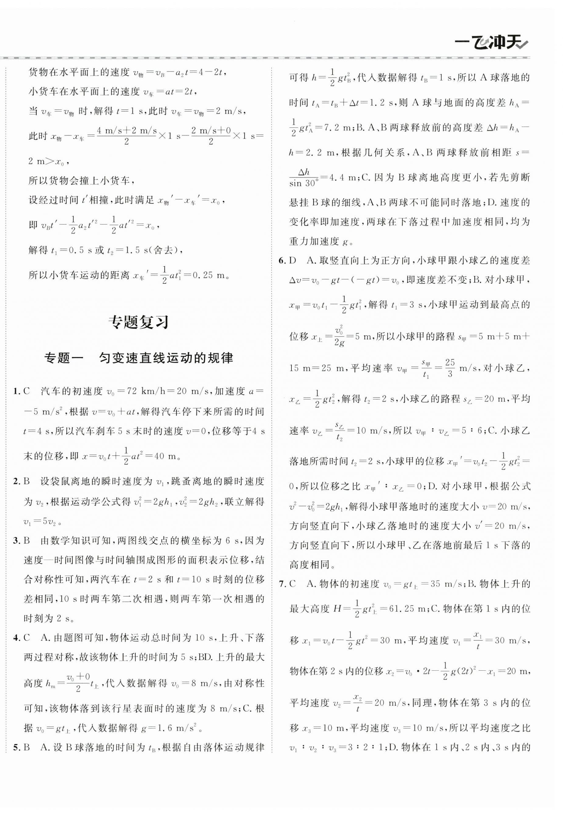 2025年一飞冲天小复习高中物理全一册通用版&nbsp;第8页