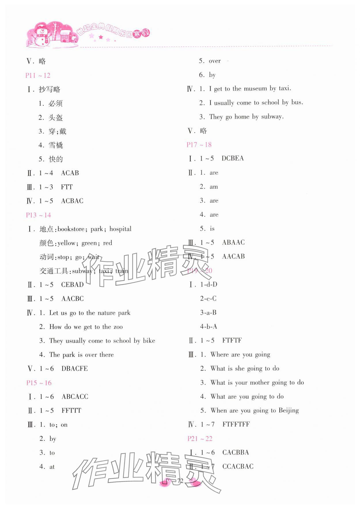 2025年世超金典假期樂園寒假六年級(jí)英語(yǔ)人教版 第2頁(yè)