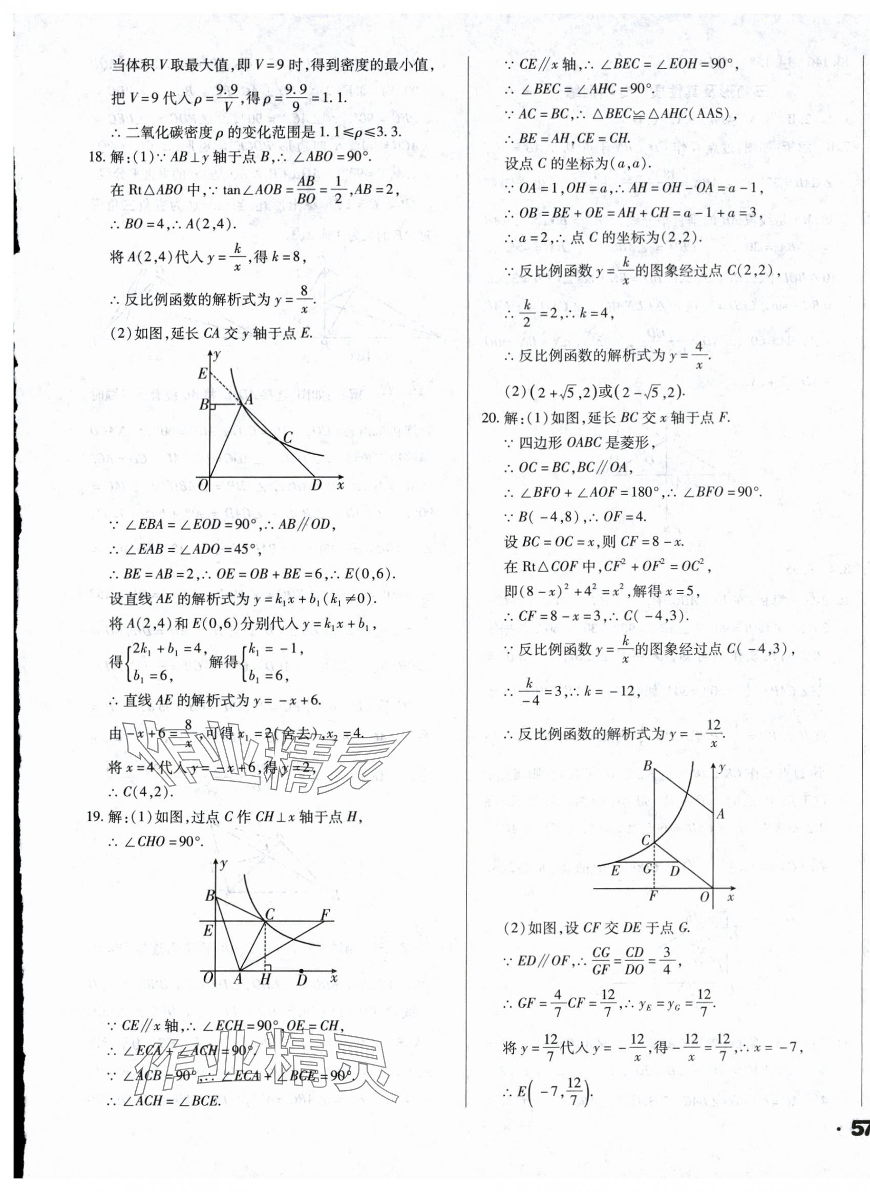 2024年遼寧省中考真題分類一卷通數(shù)學(xué) 第9頁