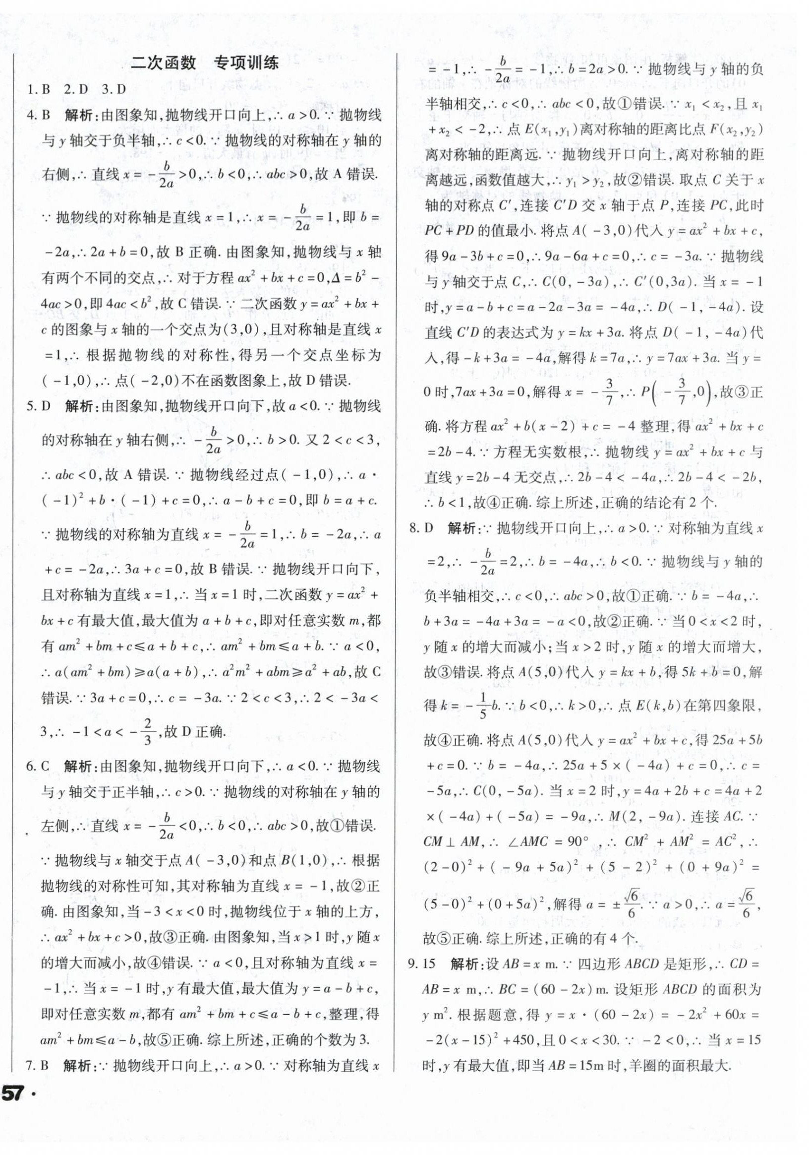 2024年遼寧省中考真題分類一卷通數(shù)學 第10頁