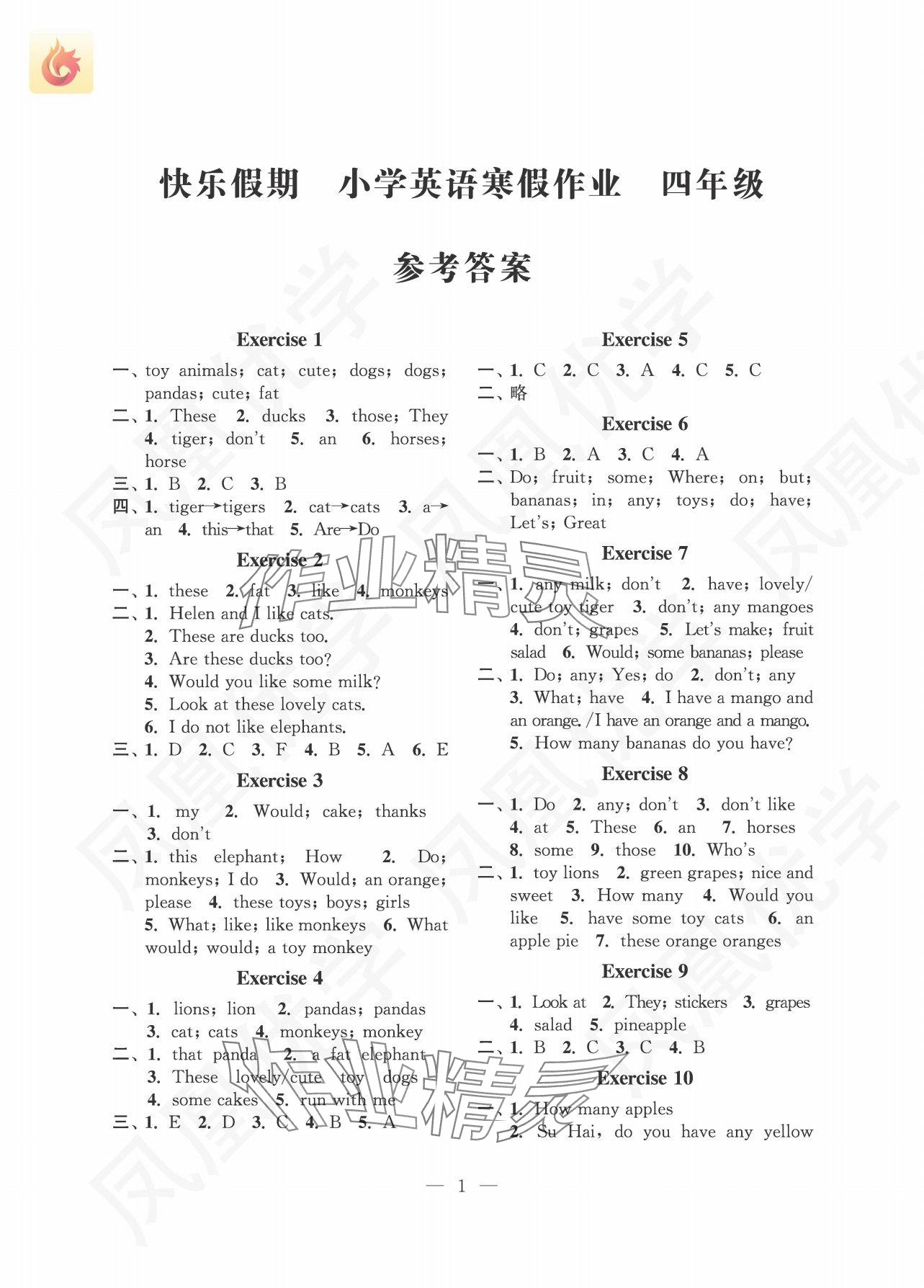 2025年快乐假期江苏凤凰科学技术出版社四年级英语译林版 参考答案第1页