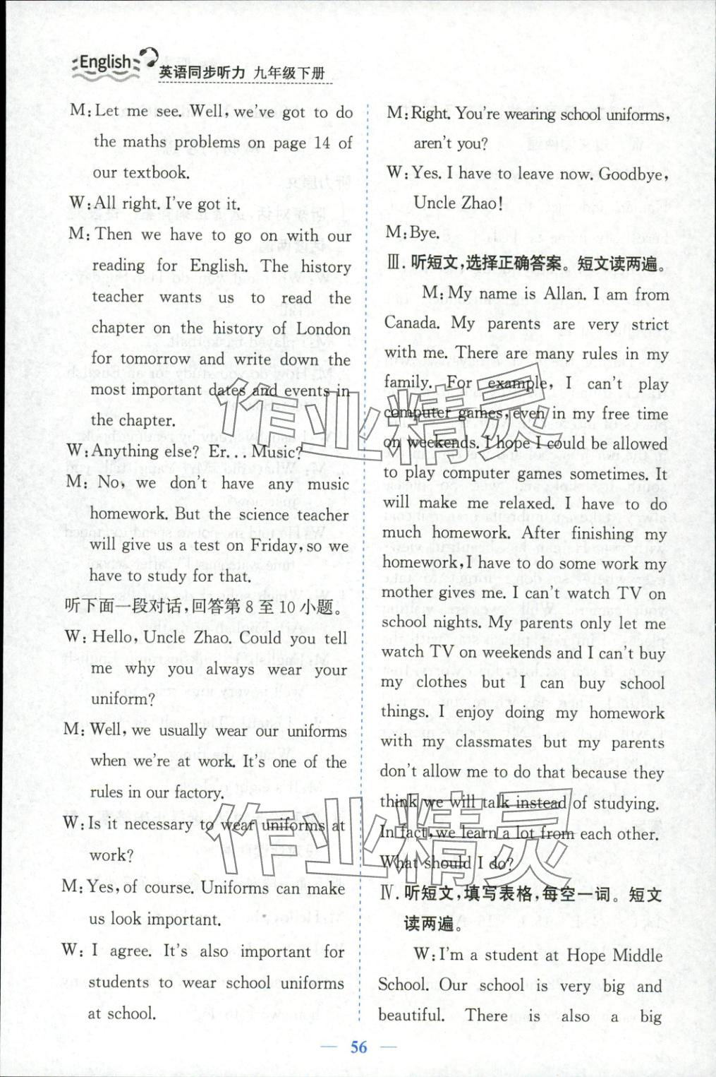 2025年初中英语同步听力山东人民教育出版社九年级英语下册外研版&nbsp;第6页