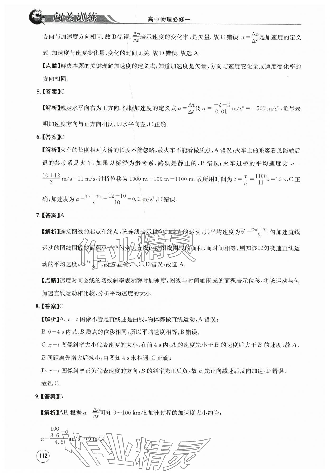 2023年闖關(guān)訓(xùn)練高中物理必修1教科版 第2頁(yè)