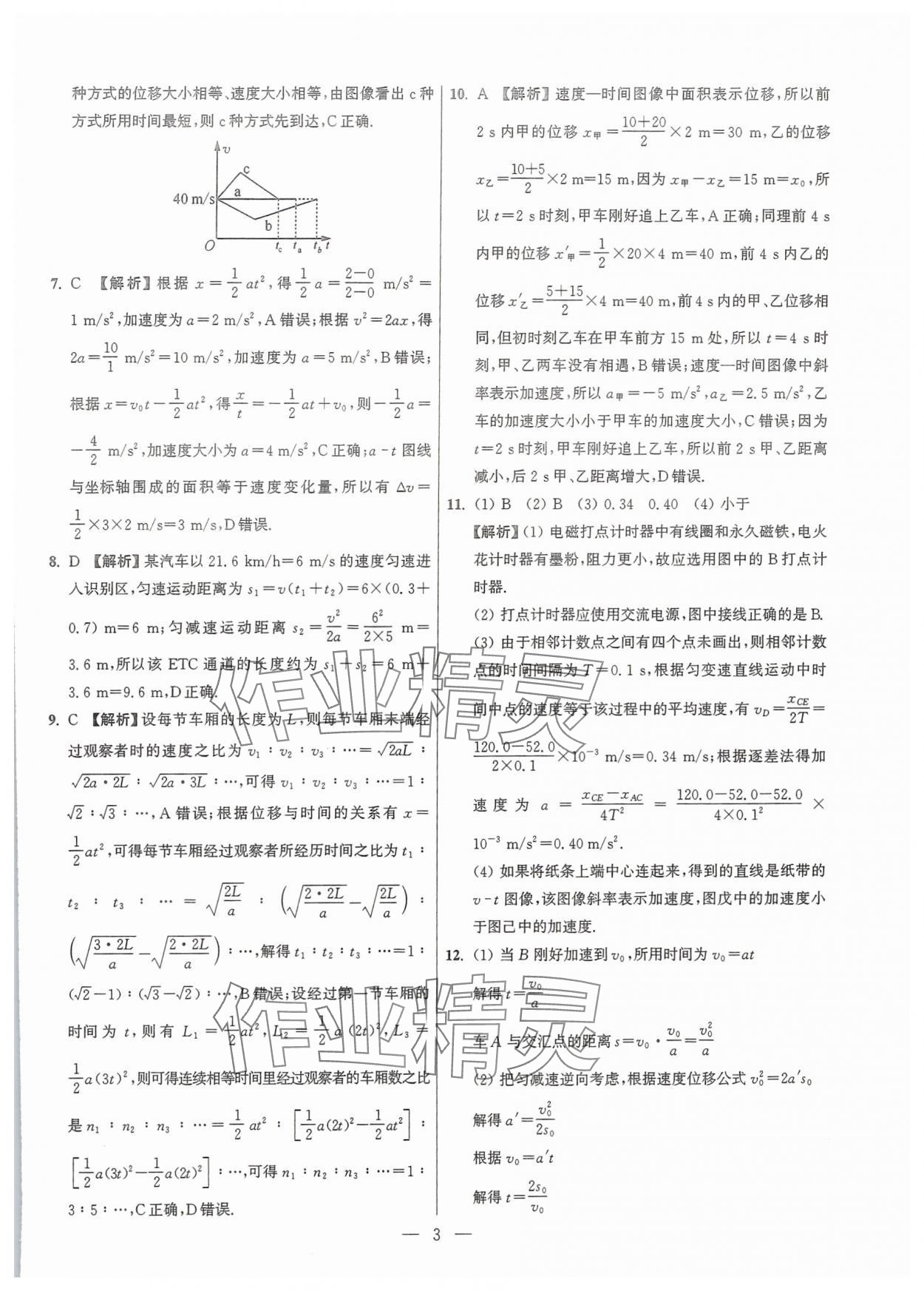 2025年假期之友東南大學(xué)出版社高一物理 參考答案第3頁