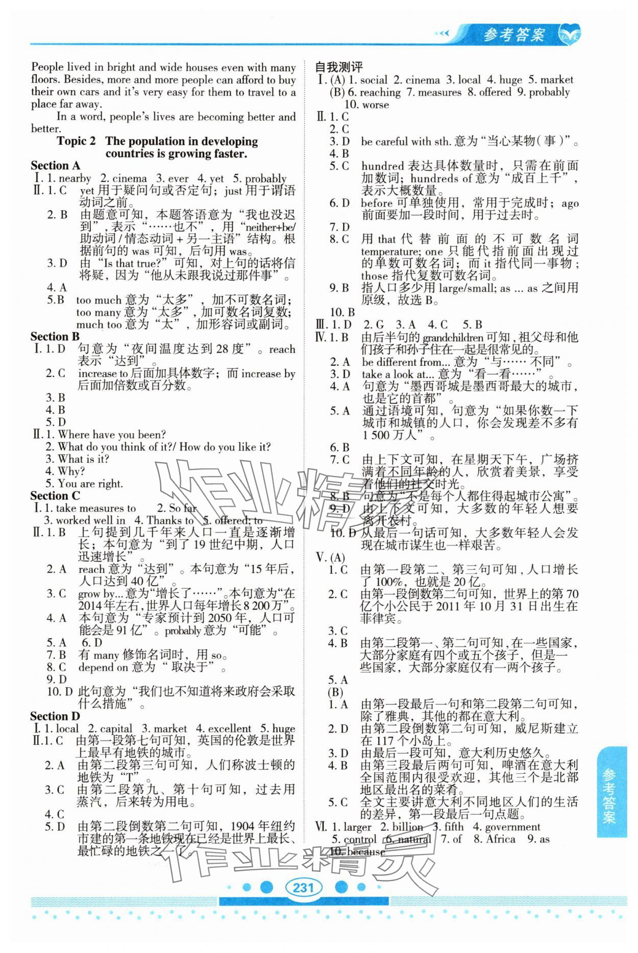 2025年仁爱英语教材讲解九年级全一册仁爱版 参考答案第2页