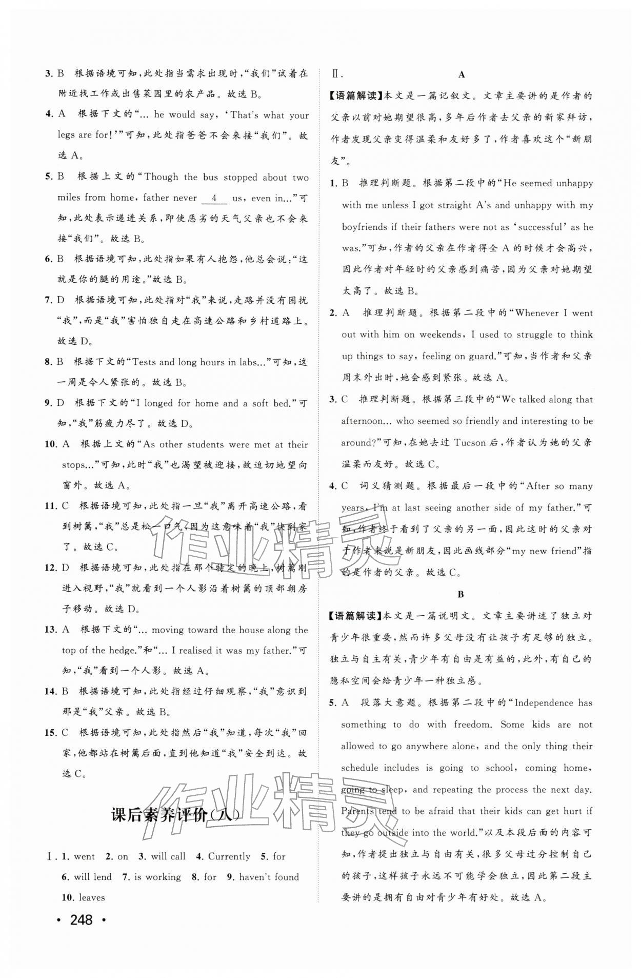 2025年同步练习册山东人民出版社高中英语必修第一册外研版A 第18页