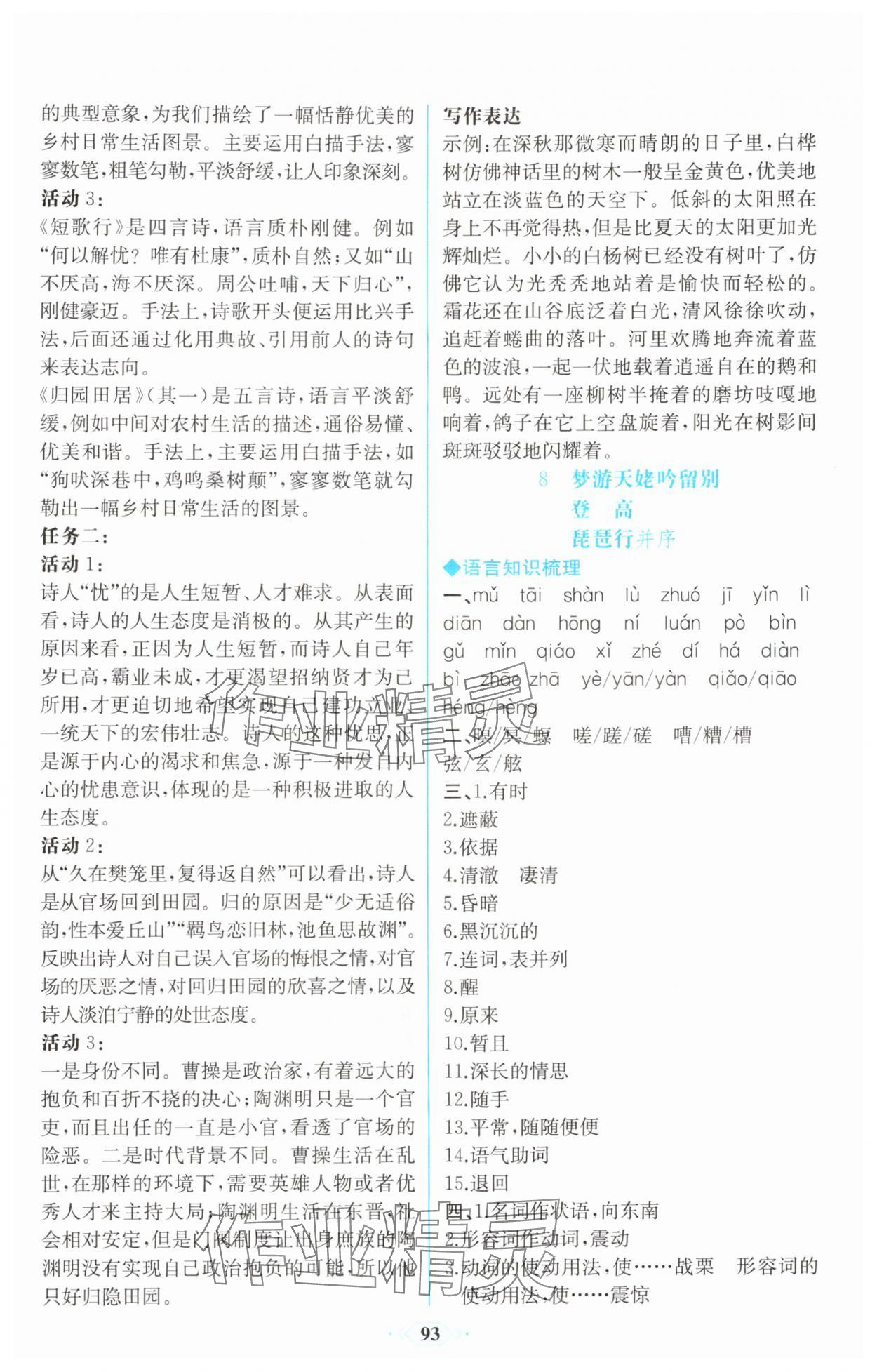 2025年同步解析與測(cè)評(píng)課時(shí)練人民教育出版社高中語(yǔ)文必修上冊(cè)人教版&nbsp;第11頁(yè)