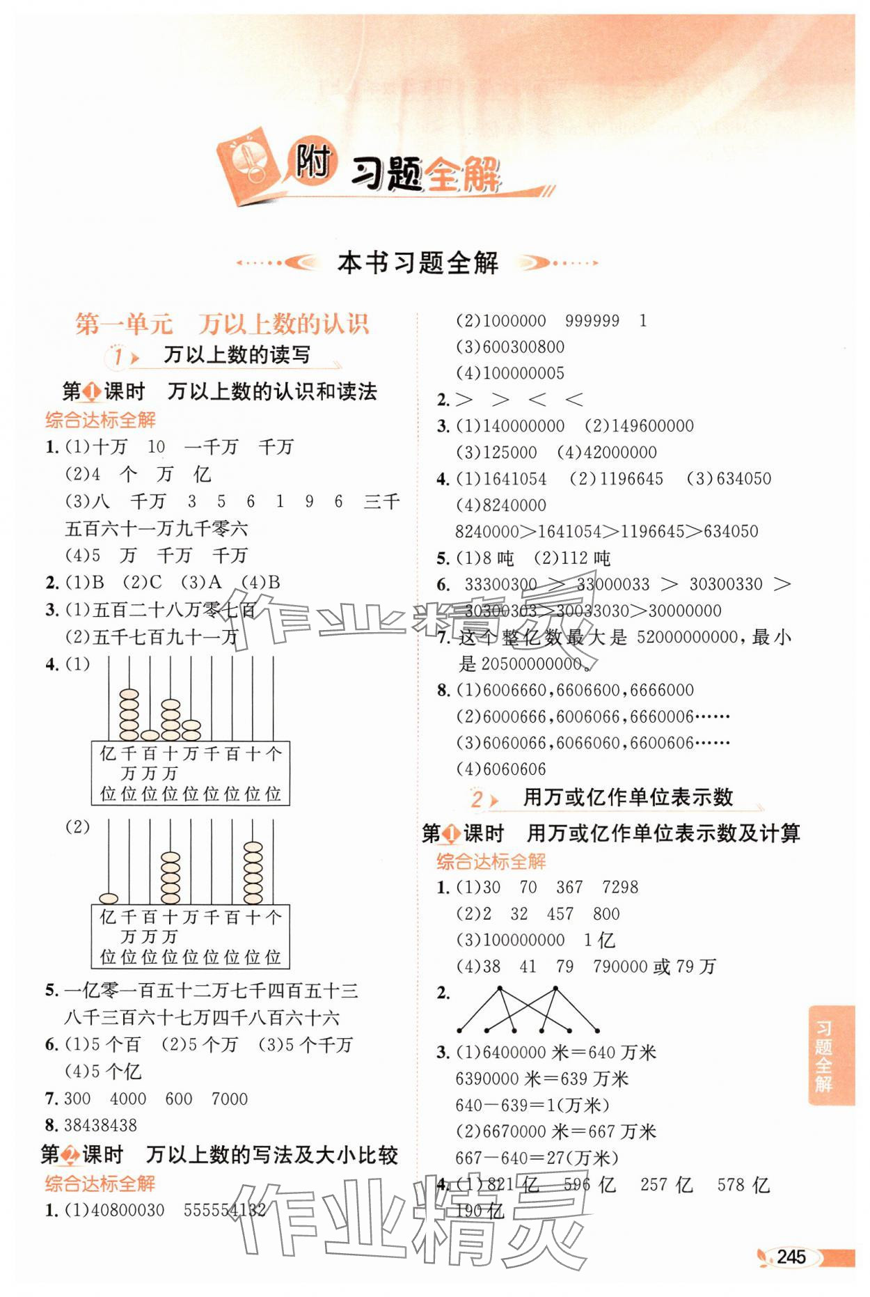 2024年教材全解四年级数学上册西师大版 参考答案第1页