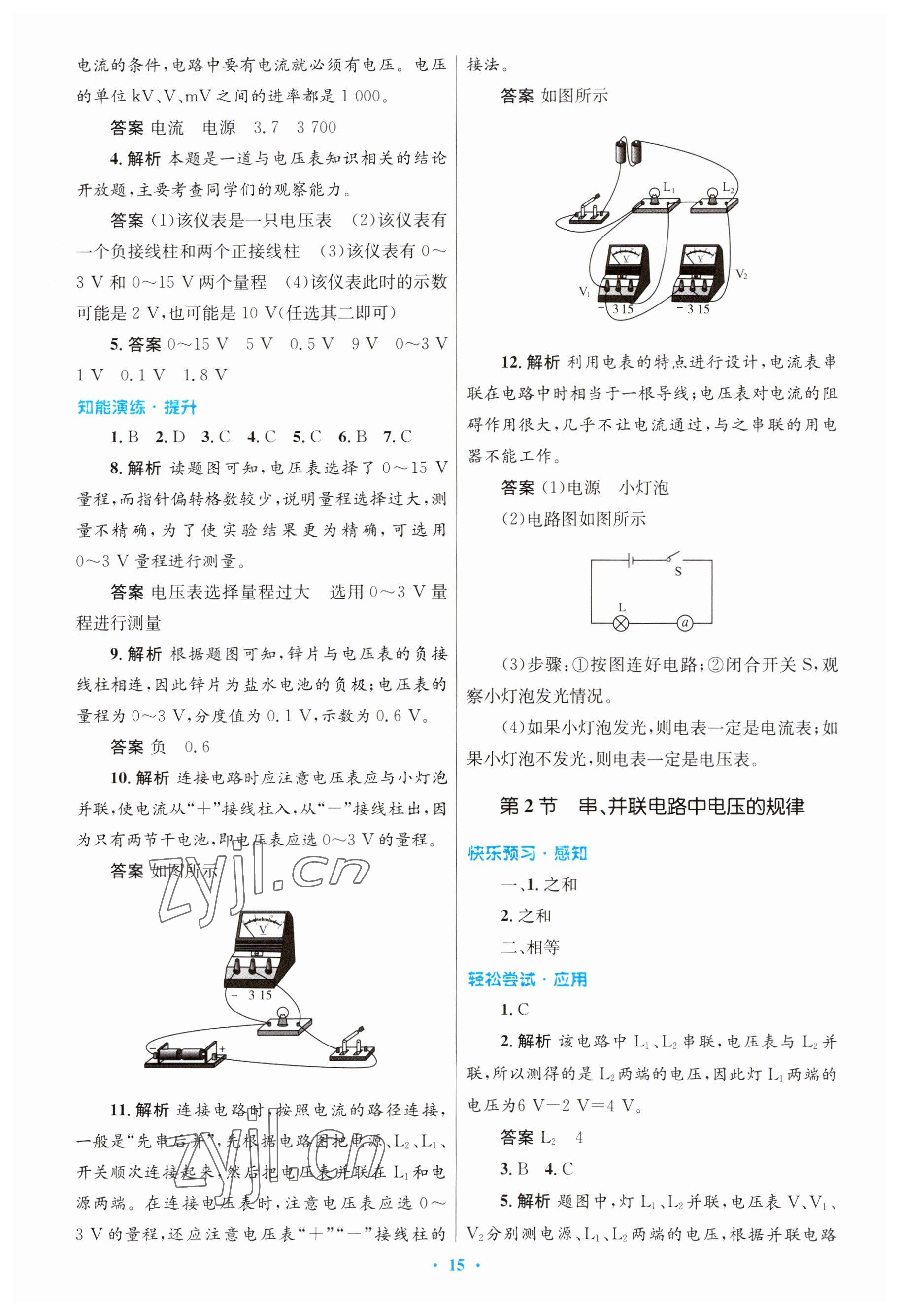 2023年初中同步測控優(yōu)化設(shè)計九年級物理全一冊人教版 參考答案第15頁