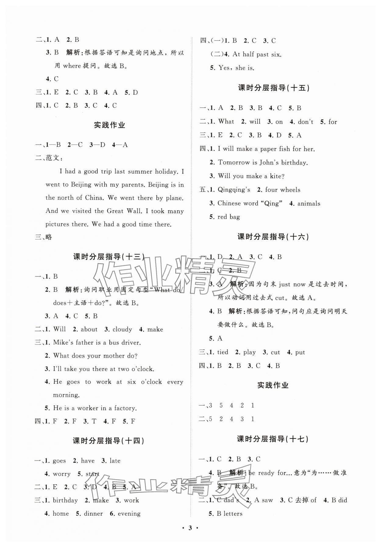 2024年同步练习册分层指导五年级英语下册外研版 参考答案第3页