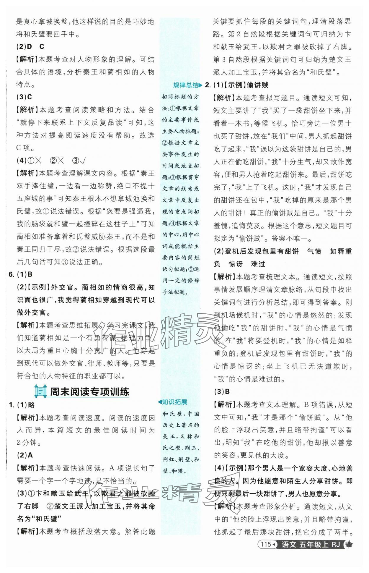 2025年小學(xué)必刷題五年級語文上冊人教版 參考答案第7頁