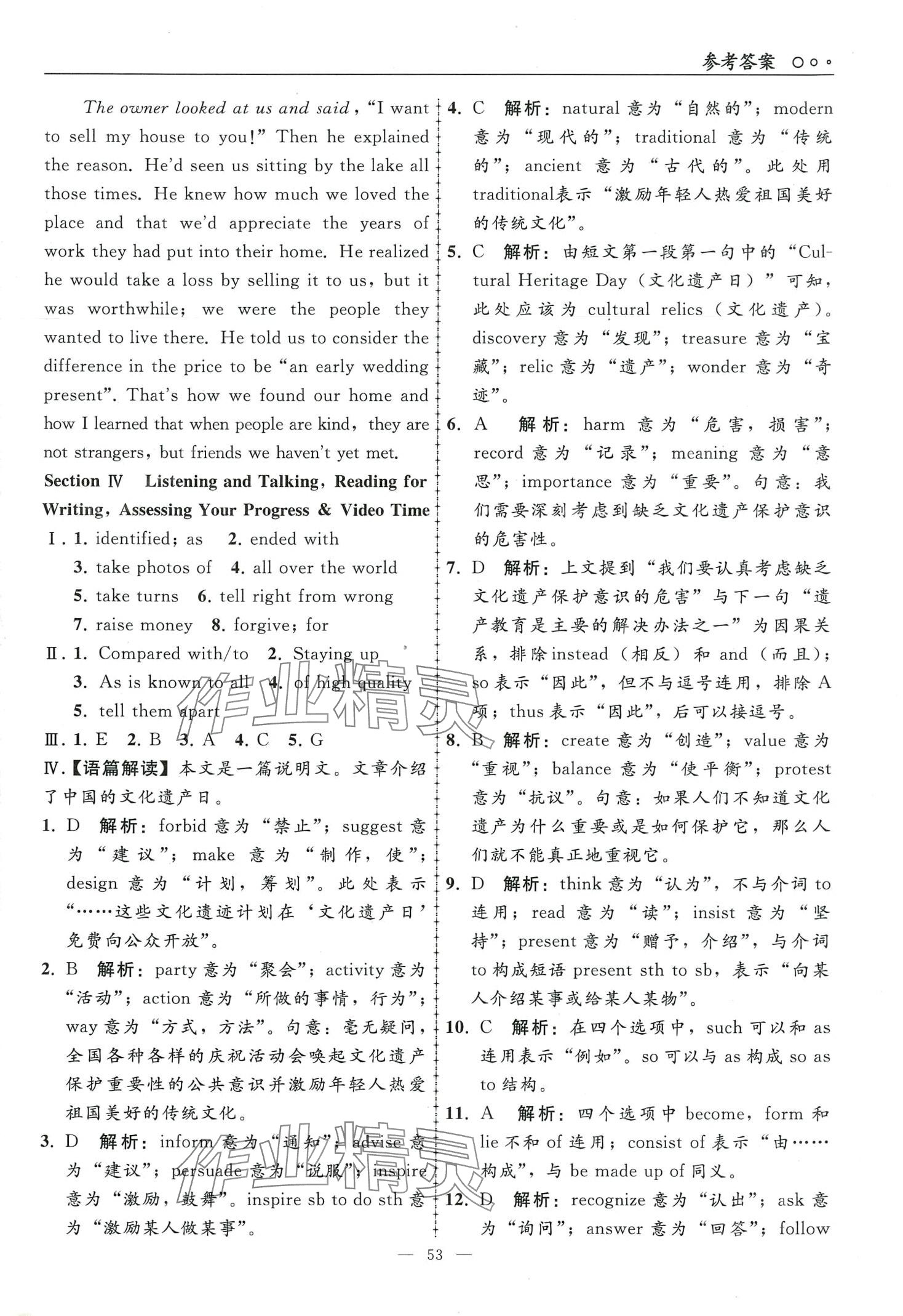 2024年同步練習(xí)冊(cè)人民教育出版社高中英語(yǔ)必修第二冊(cè) 參考答案第3頁(yè)