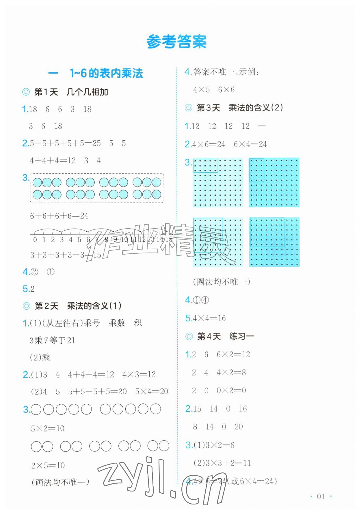 2026年一本课后小练习二年级数学上册苏教版&nbsp;第1页