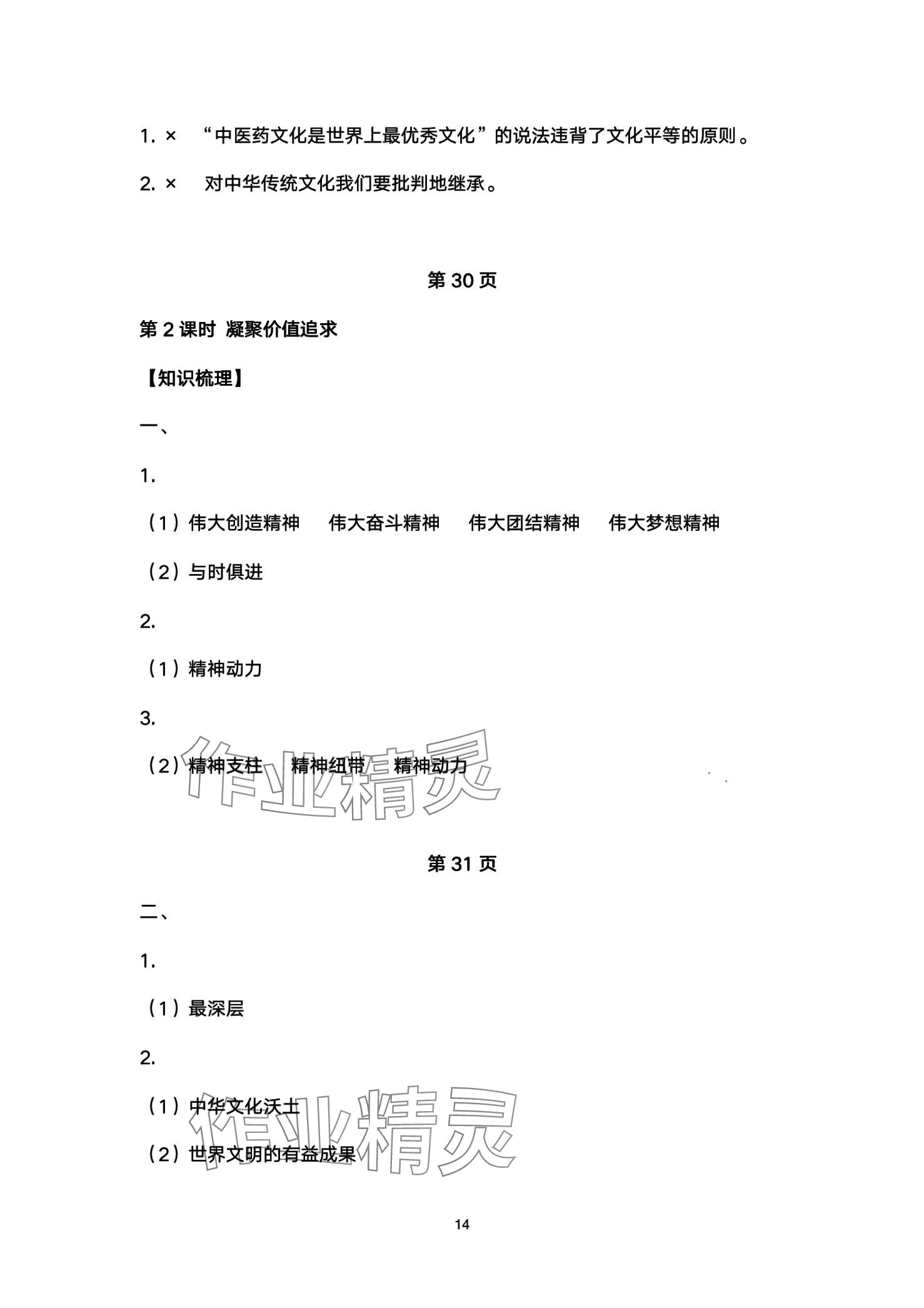 2024年高分突破课时达标讲练测九年级道德与法治 第14页