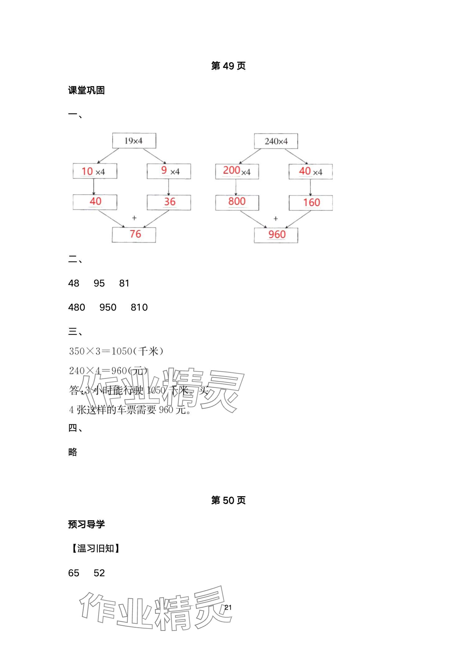 2024年金太陽導(dǎo)學(xué)案三年級數(shù)學(xué)下冊人教版 第21頁