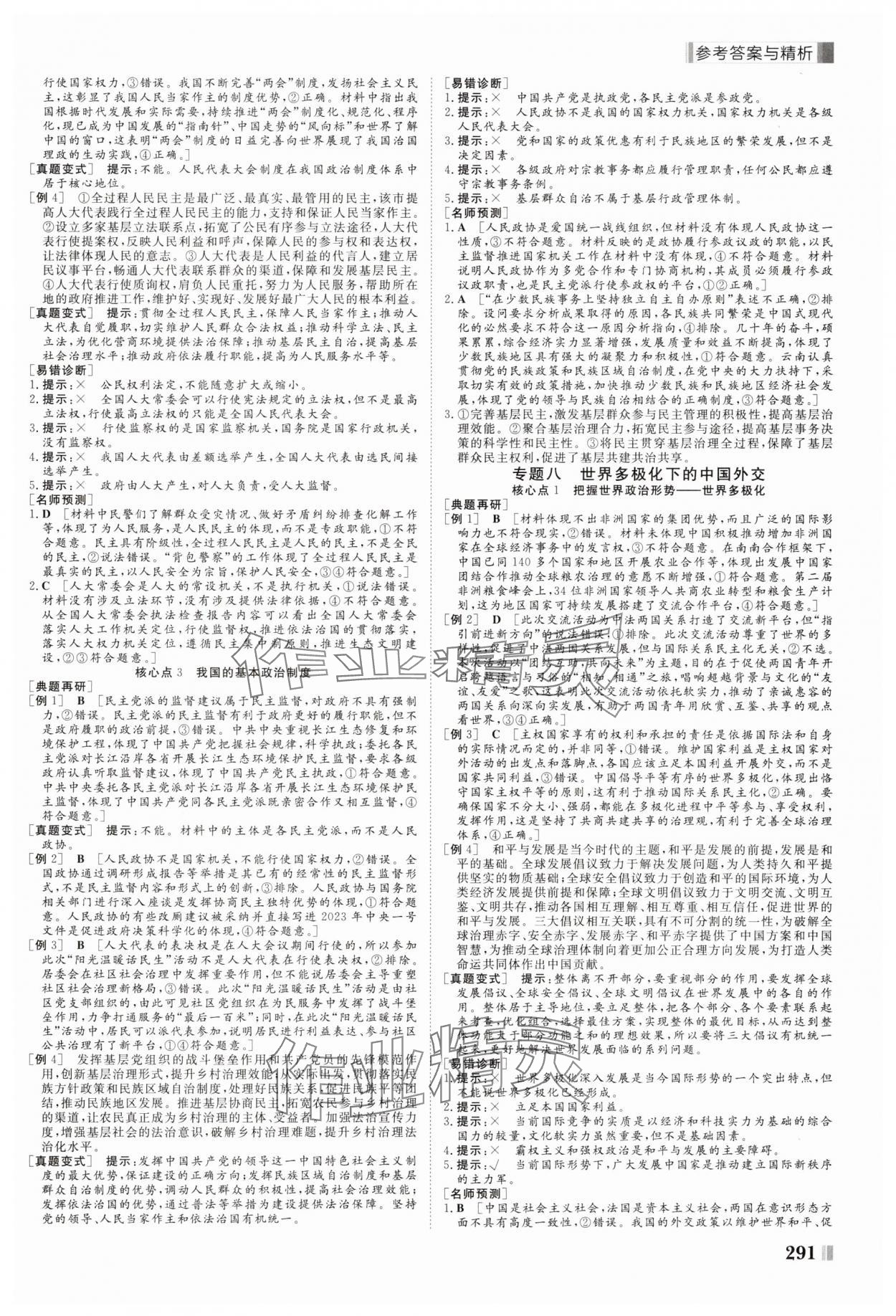 2025年課堂新坐標二輪專題復習與策略思想政治 第7頁