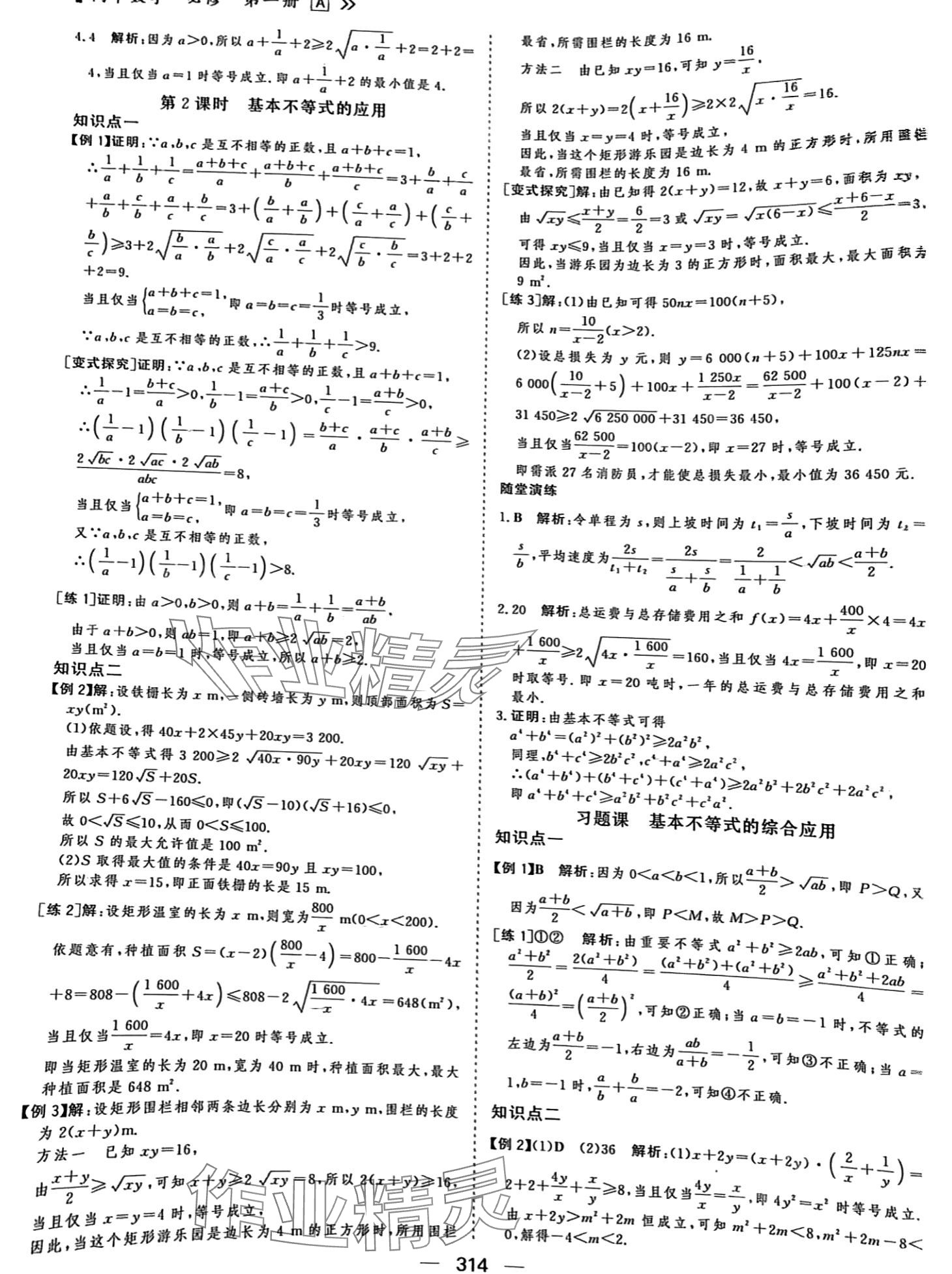 2024年優(yōu)化指導高中數(shù)學必修第一冊 第8頁