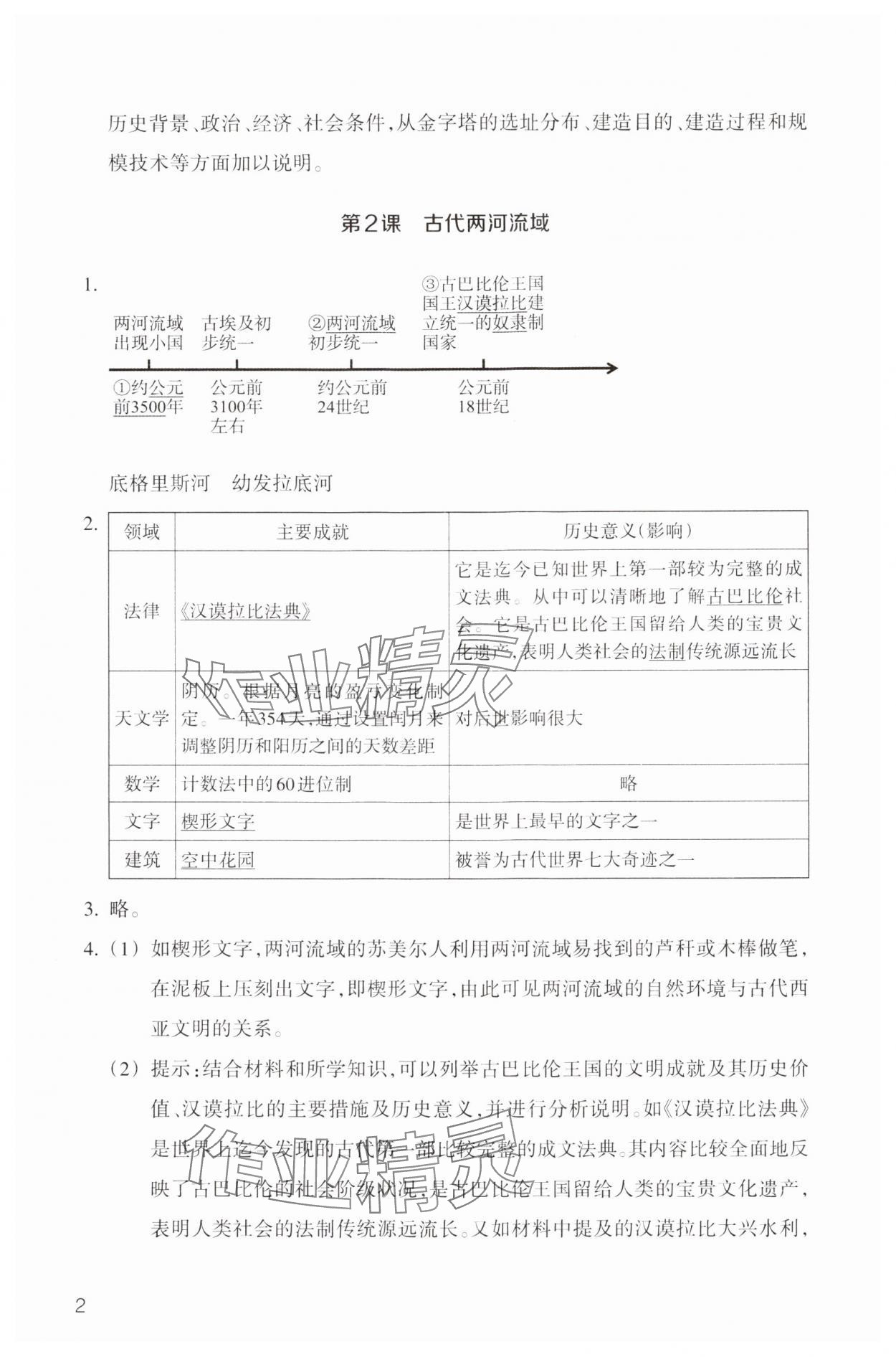 2024年作业本浙江教育出版社九年级历史上册人教版 第2页