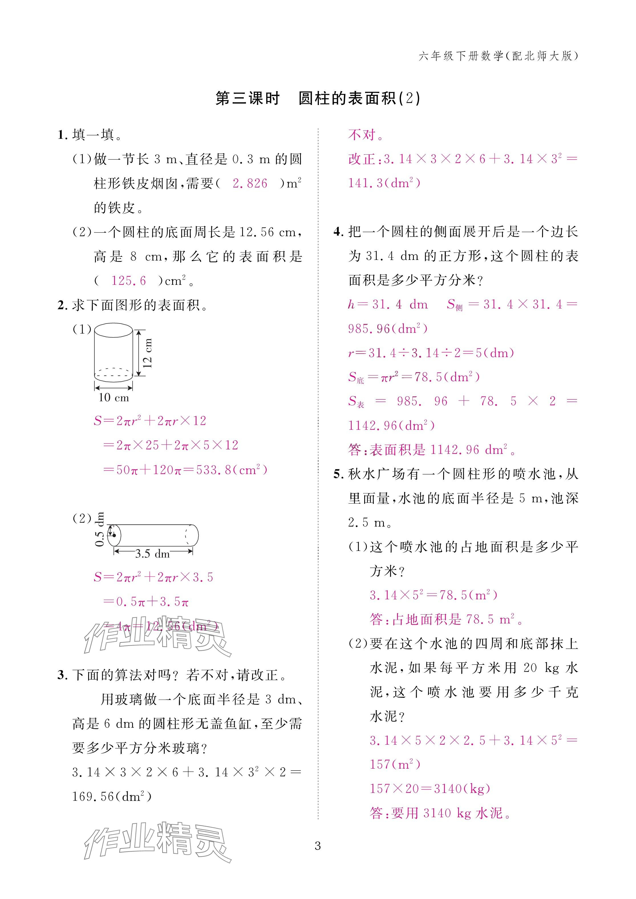 2025年作業(yè)本江西教育出版社六年級(jí)數(shù)學(xué)下冊(cè)北師大版 參考答案第3頁(yè)