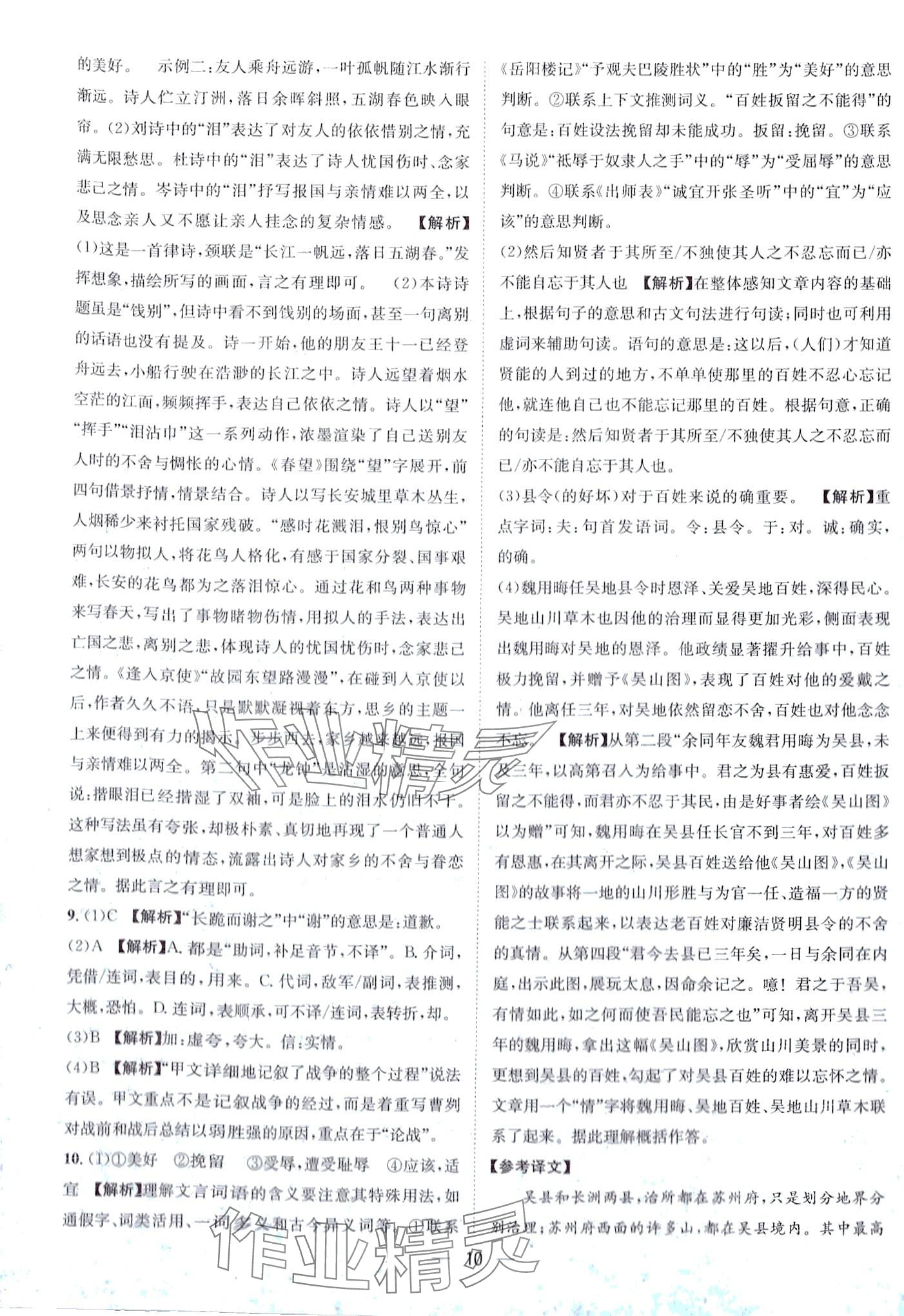 2024年中考必備中考真題匯編語(yǔ)文四川專版&nbsp;第10頁(yè)