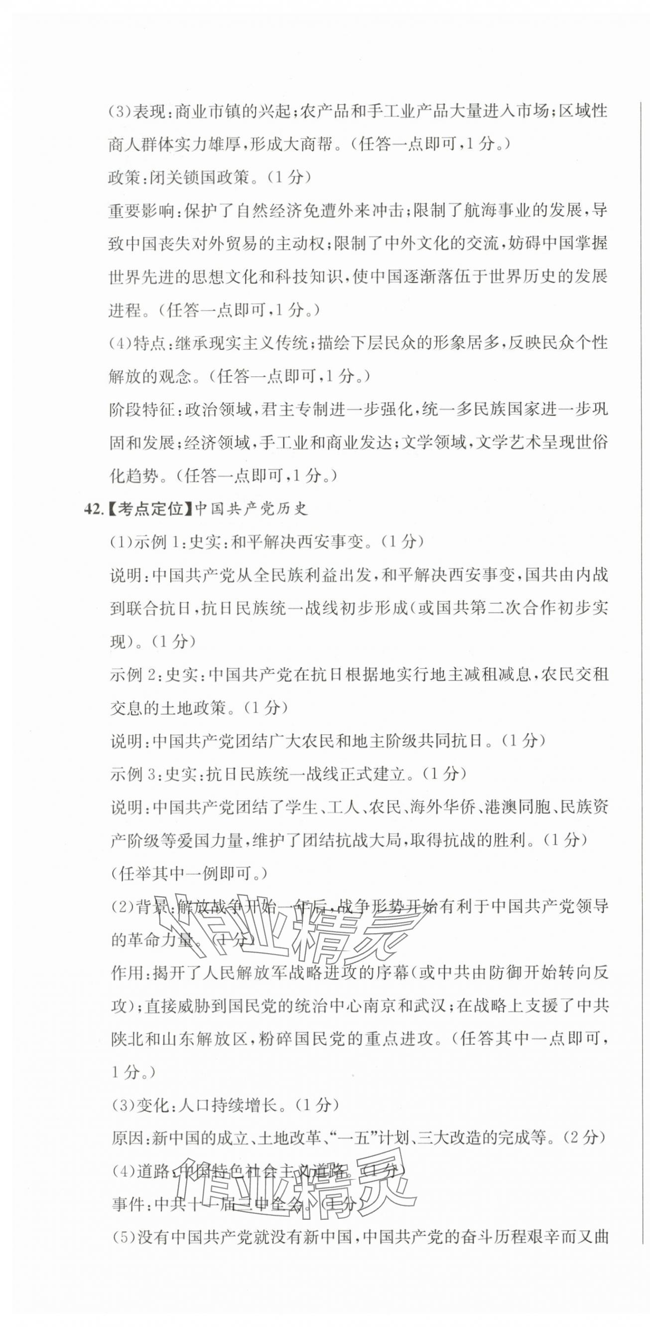 2024年中考考什么中考沖刺模擬卷歷史&nbsp;第4頁