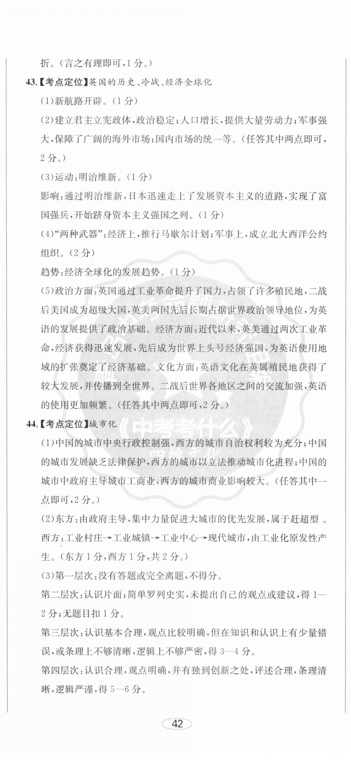 2024年中考考什么中考沖刺模擬卷歷史&nbsp;第5頁(yè)