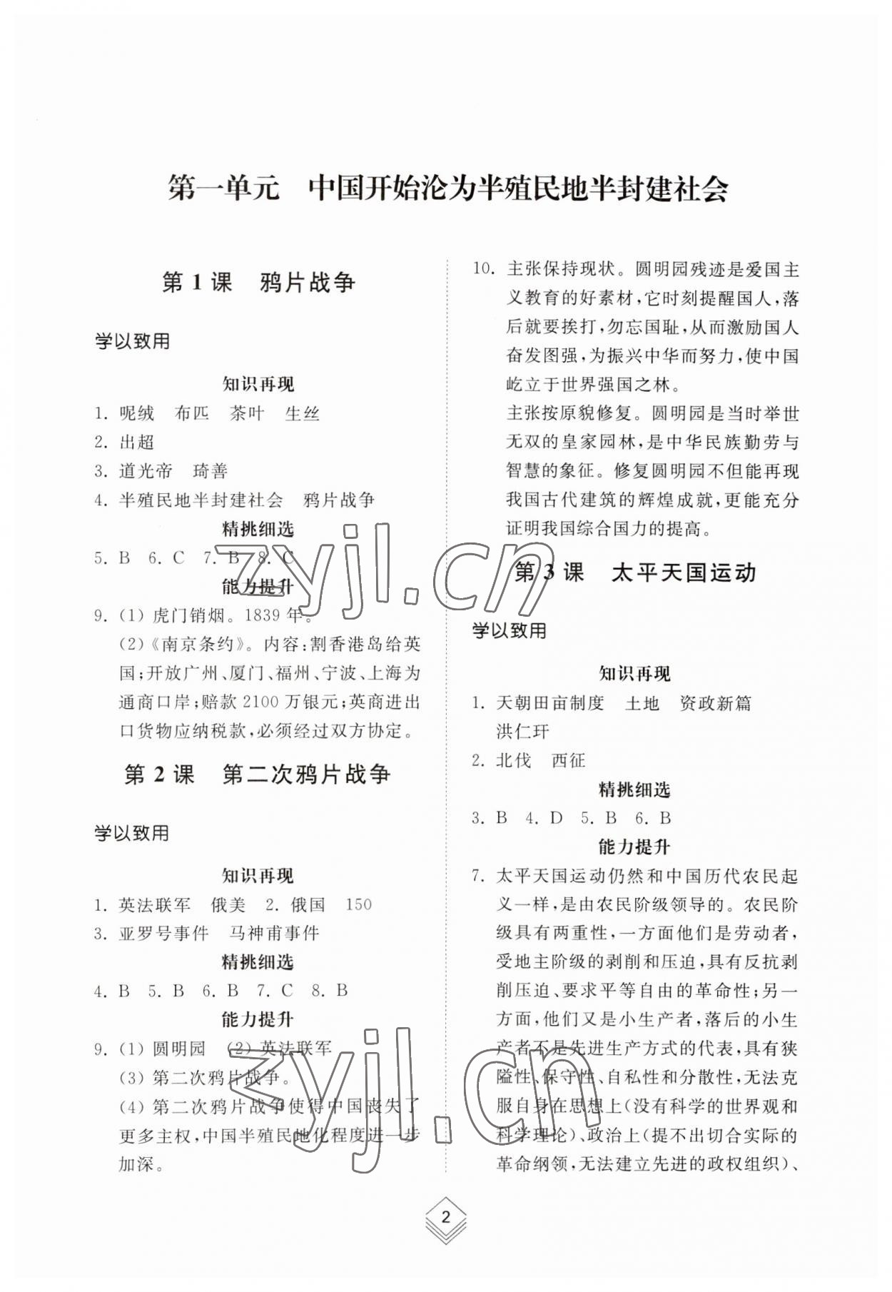 2023年综合能力训练中国历史第三册人教版54制 参考答案第1页