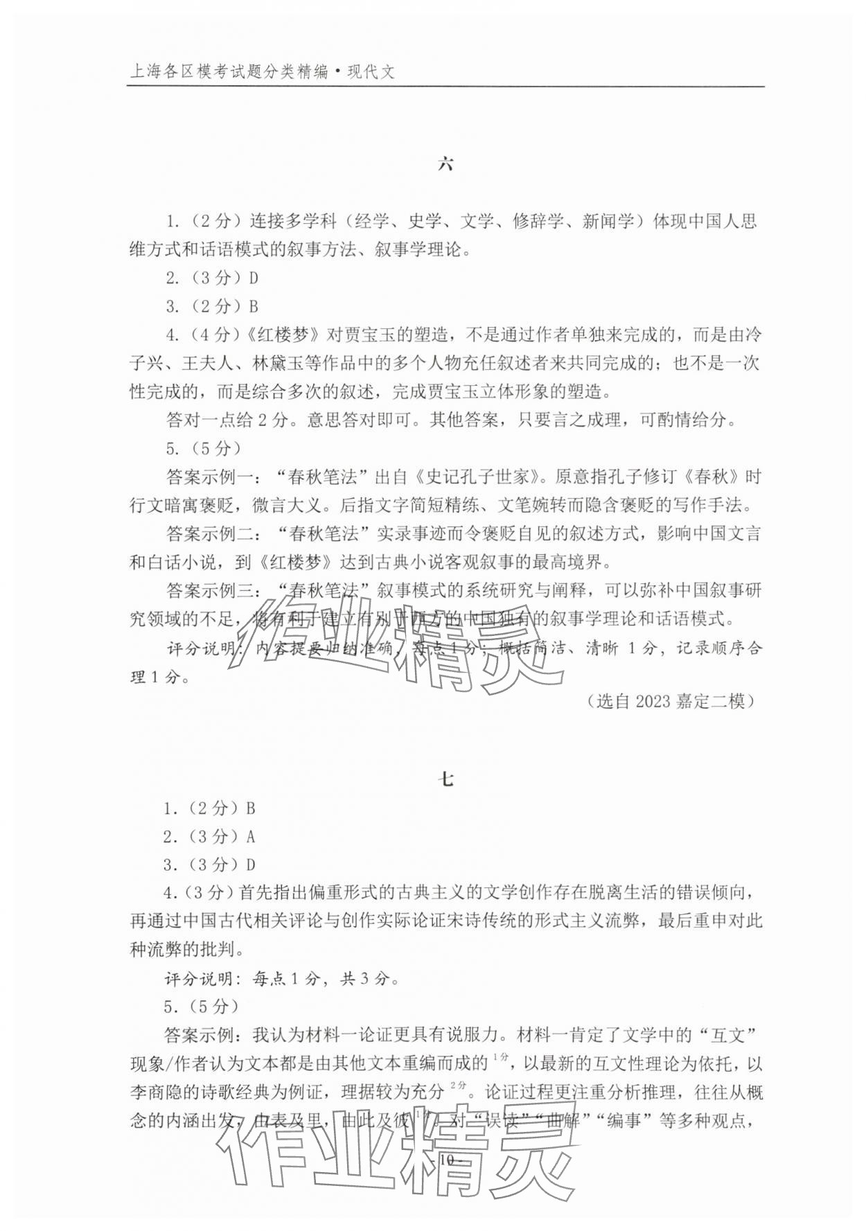 2025年上海各区模考试题分类精编现代文&nbsp;第10页