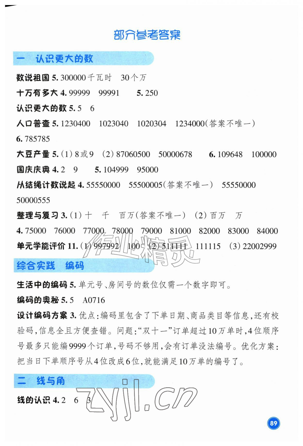 2026年学能评价四年级数学上册北师大版&nbsp;参考答案第1页