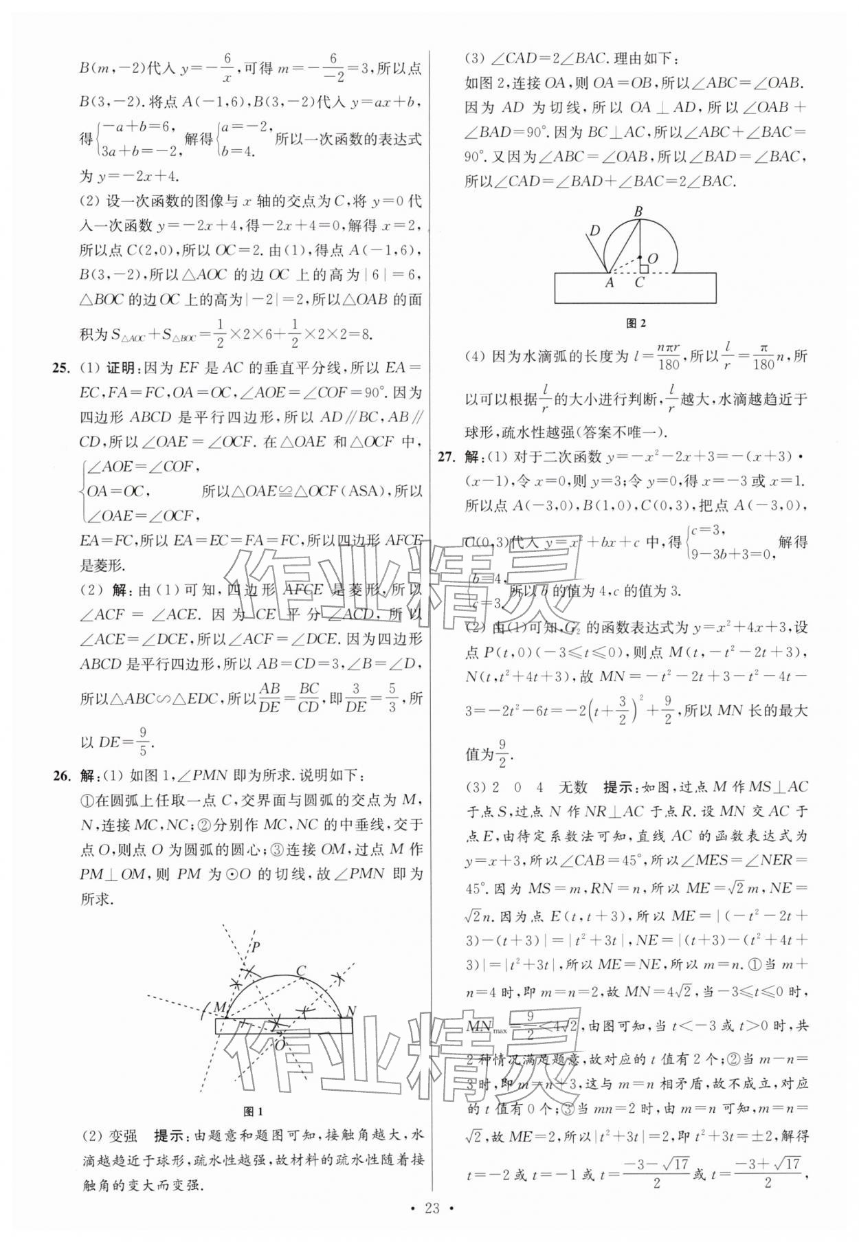 2026年江苏13大市中考试卷与标准模拟优化38套数学 参考答案第23页